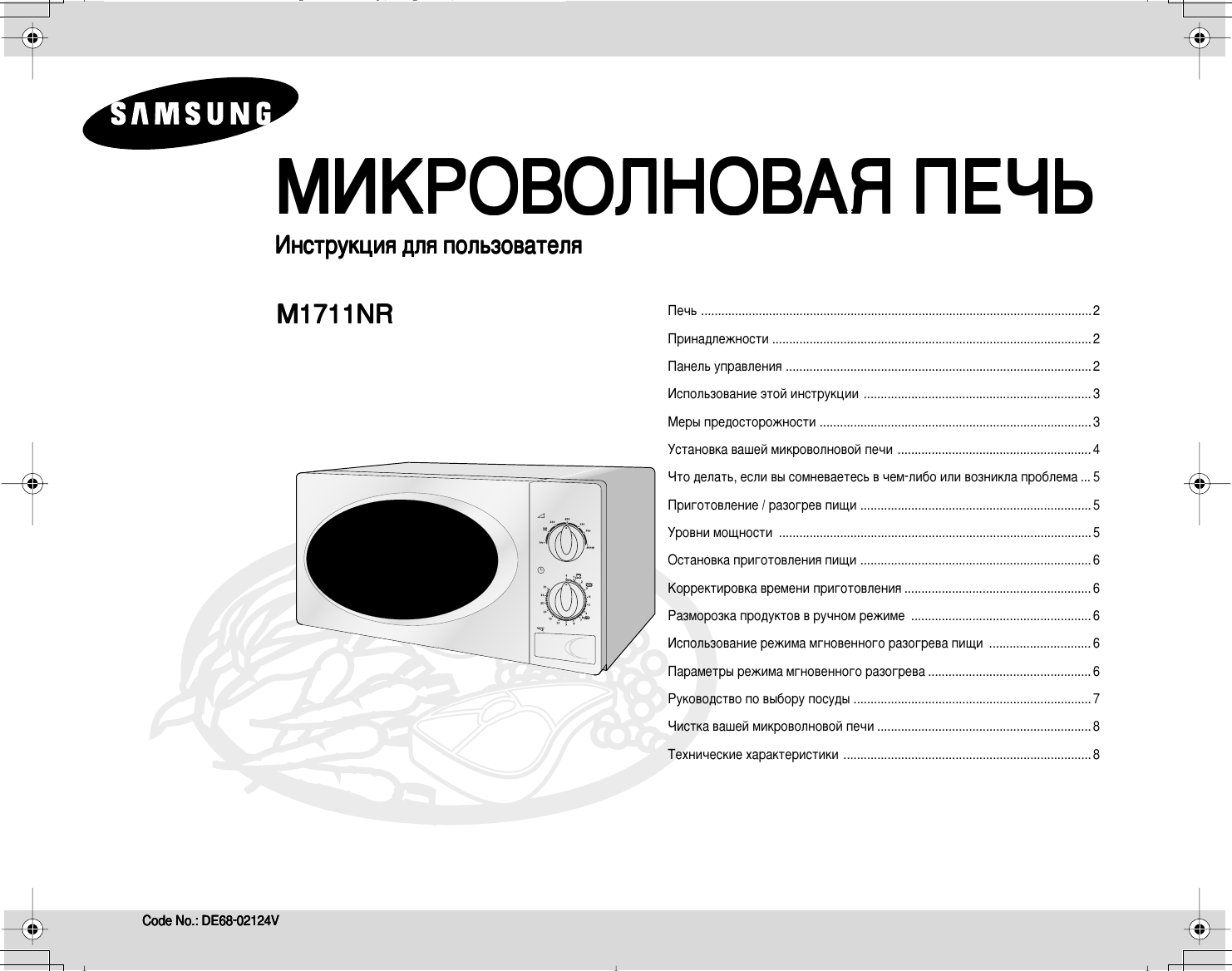 Page 1 of 8 - Samsung M1711NR_BWT_SEMA M1711NR 20041201090618390 BWT-02124V SEMA