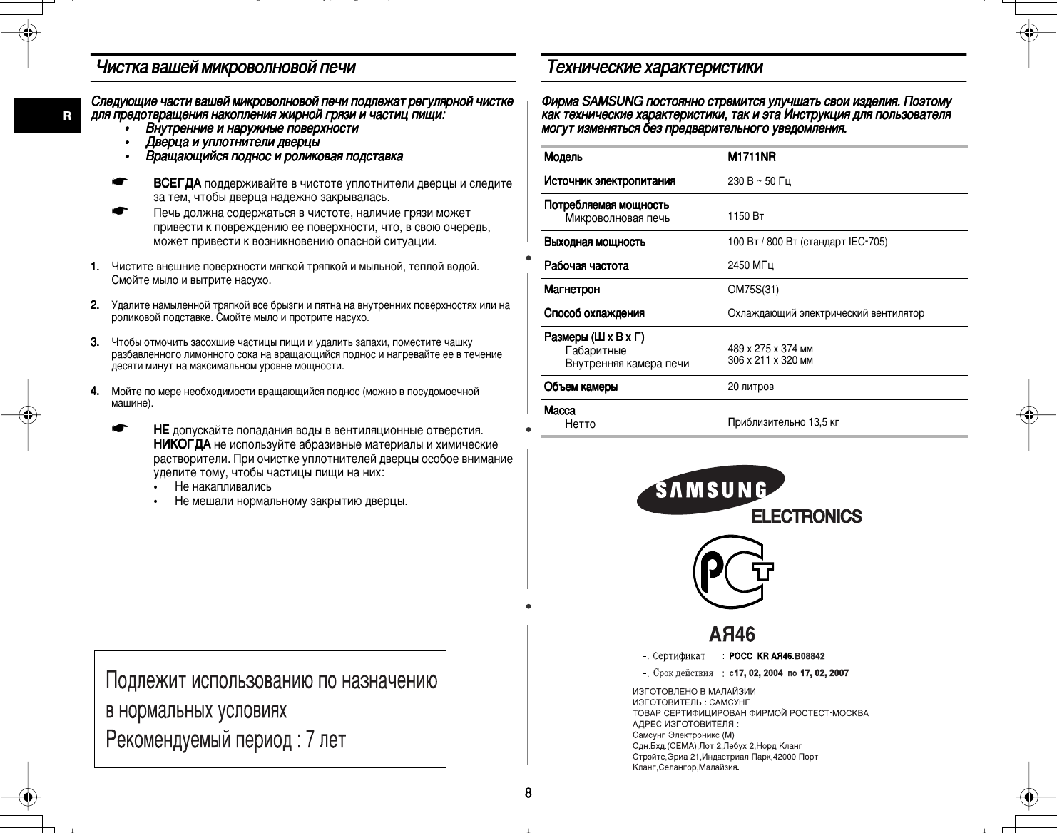 Page 8 of 8 - Samsung M1711NR_BWT_SEMA M1711NR 20041201090618390 BWT-02124V SEMA