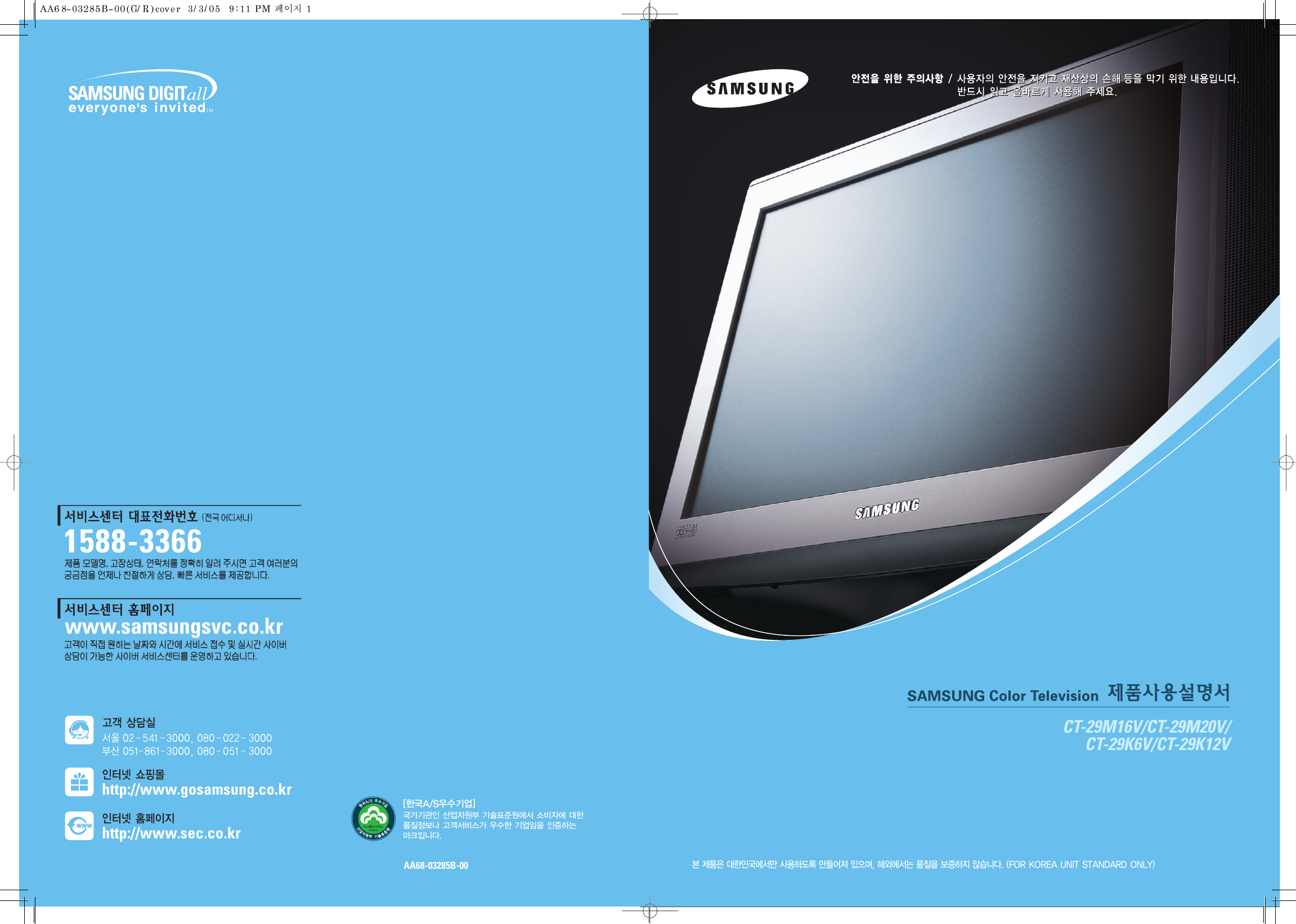 Samsung AA68 03285B 00·R.ver CT 29M16V 20050308194447500 00Kor 0303