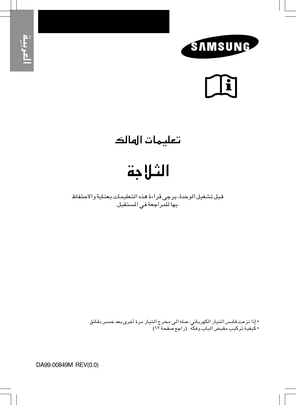 Samsung Da99 a En 0 3 Rt53maew mp Ar