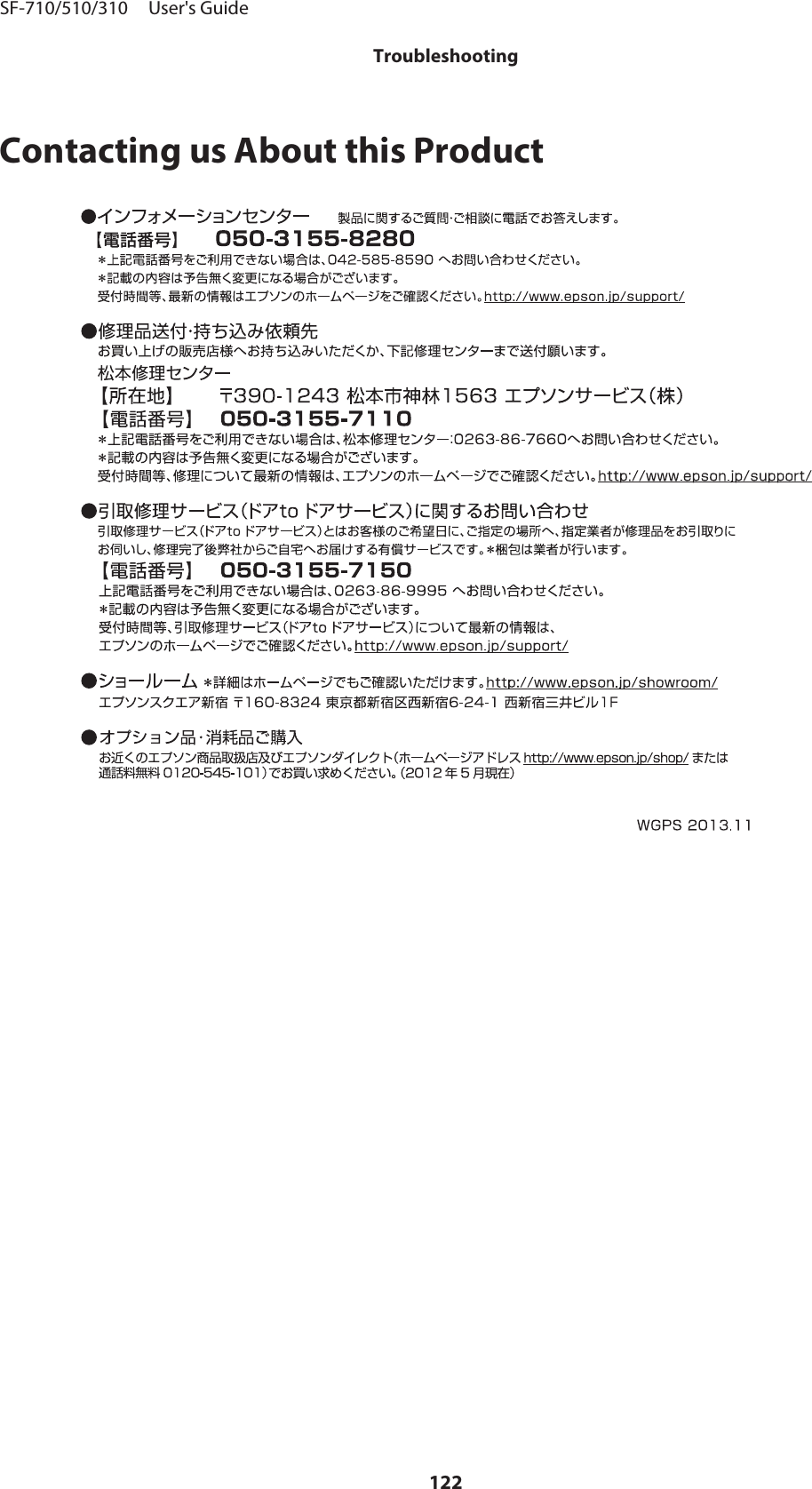 Contacting us About this ProductSF-710/510/310     User&apos;s GuideTroubleshooting122