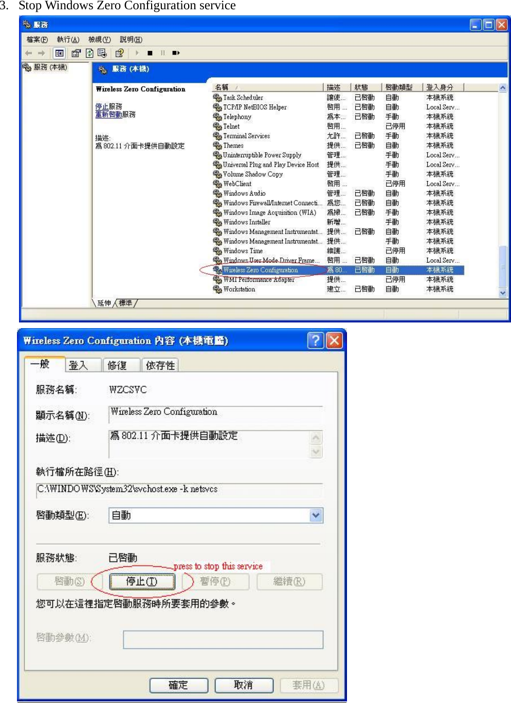 3. Stop Windows Zero Configuration service  