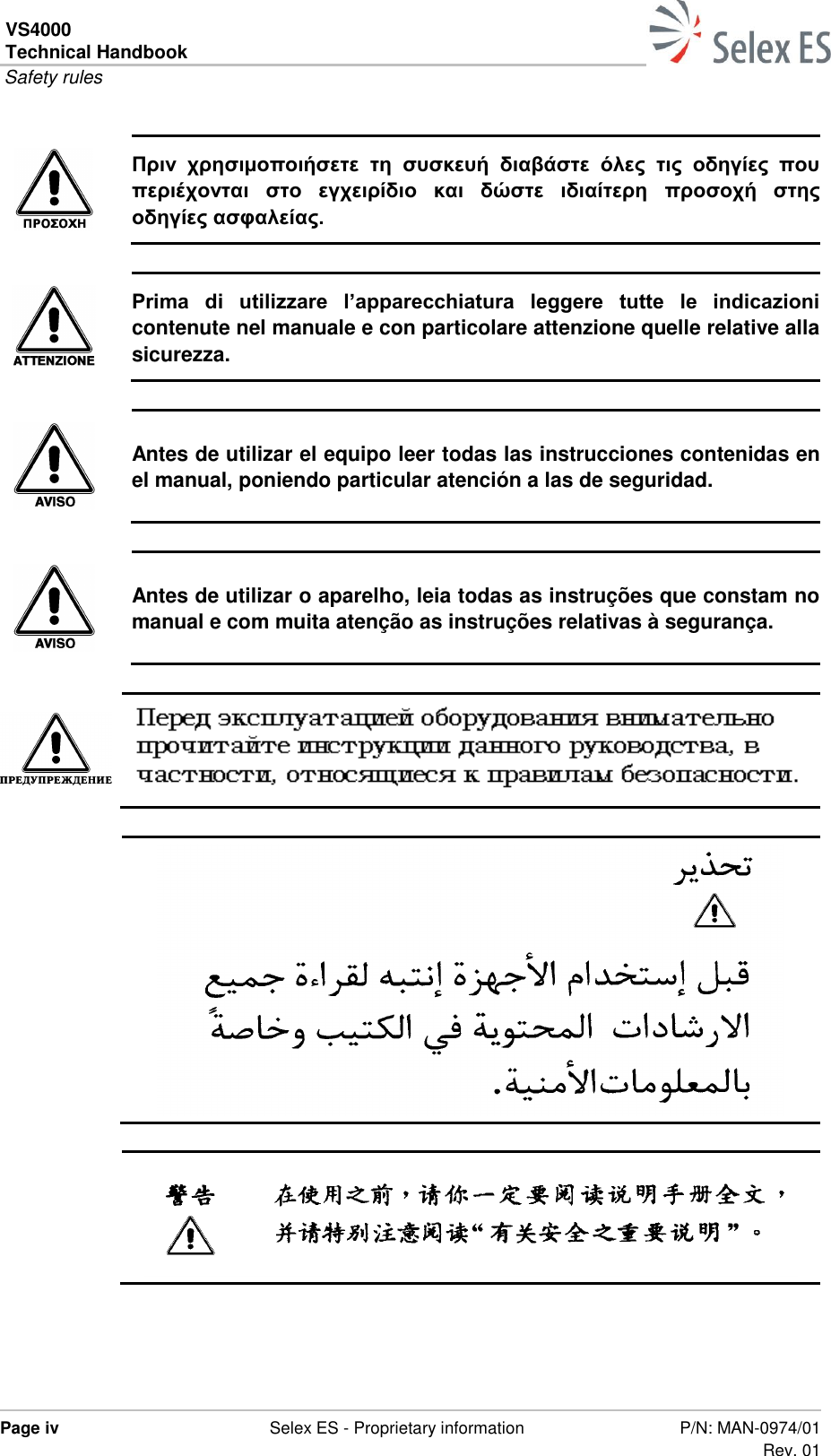 VS4000 Technical Handbook  Safety rules  Page iv  Selex ES - Proprietary information P/N: MAN-0974/01 Rev. 01   Πριν  χρησιμοποιήσετε  τη  συσκευή  διαβάστε  όλες  τις  οδηγίες  που περιέχονται  στο  εγχειρίδιο  και  δώστε  ιδιαίτερη  προσοχή  στης οδηγίες ασφαλείας.   Prima  di  utilizzare  l’apparecchiatura  leggere  tutte  le  indicazioni contenute nel manuale e con particolare attenzione quelle relative alla sicurezza.   Antes de utilizar el equipo leer todas las instrucciones contenidas en el manual, poniendo particular atención a las de seguridad.   Antes de utilizar o aparelho, leia todas as instruções que constam no manual e com muita atenção as instruções relativas à segurança.           