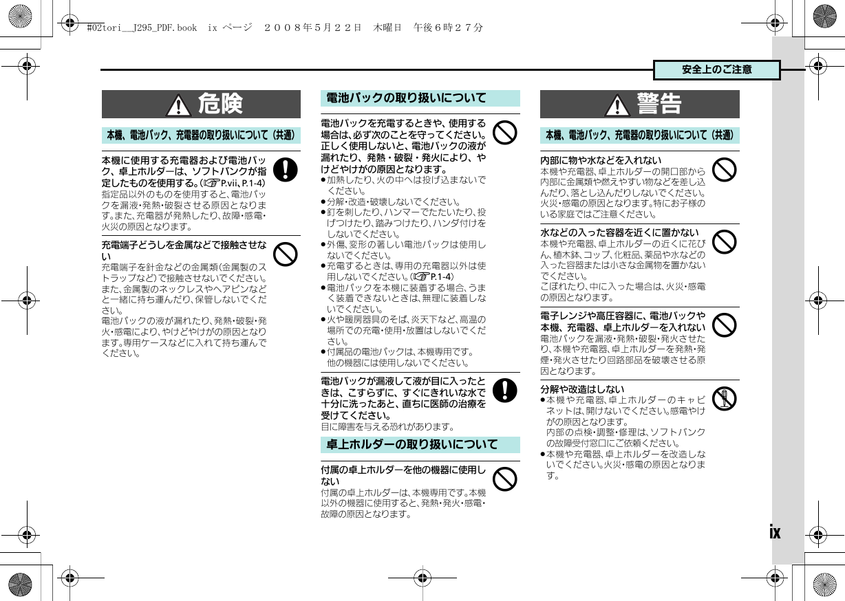Page 2 of Sharp HRO00071 Cellular Phone User Manual  02tori  J295 PDF