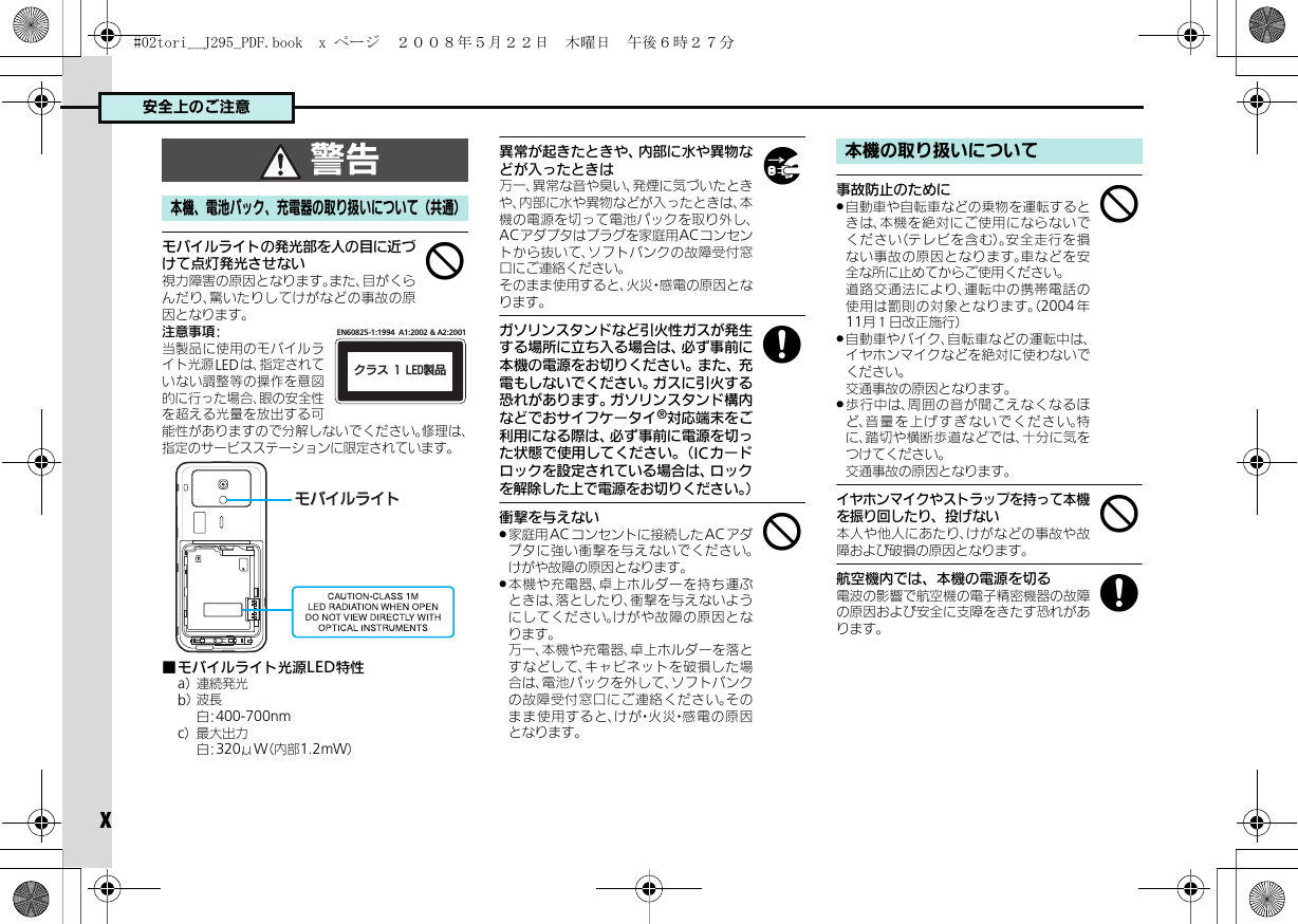 Page 3 of Sharp HRO00071 Cellular Phone User Manual  02tori  J295 PDF
