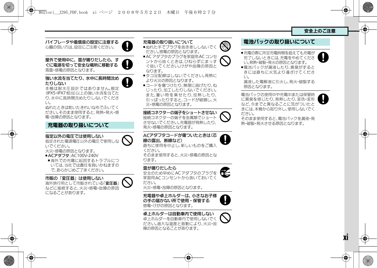 Page 4 of Sharp HRO00071 Cellular Phone User Manual  02tori  J295 PDF