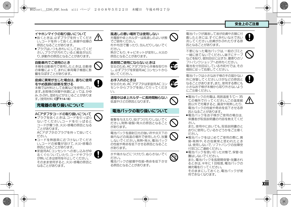 Page 6 of Sharp HRO00071 Cellular Phone User Manual  02tori  J295 PDF