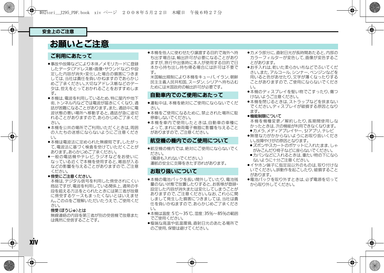 Page 7 of Sharp HRO00071 Cellular Phone User Manual  02tori  J295 PDF
