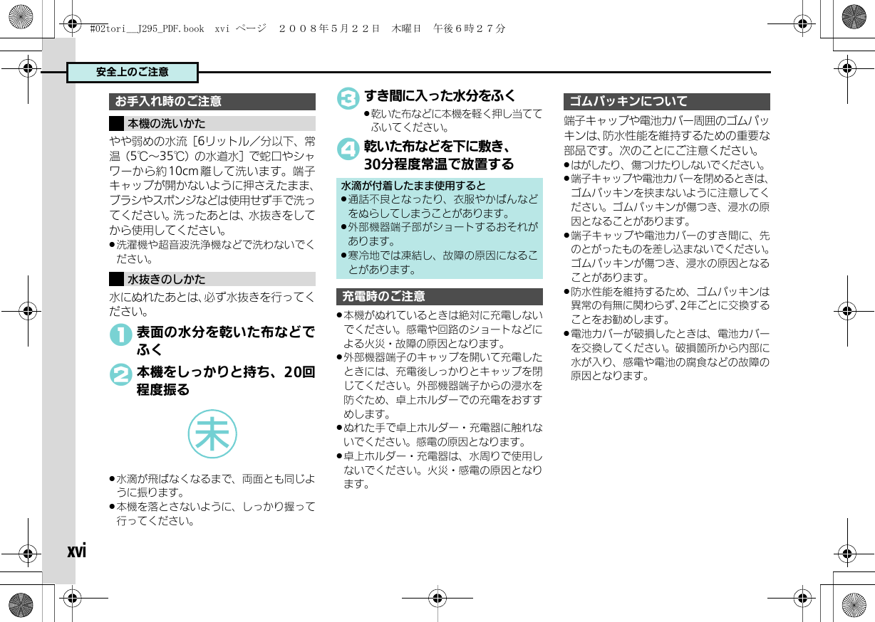 Page 9 of Sharp HRO00071 Cellular Phone User Manual  02tori  J295 PDF