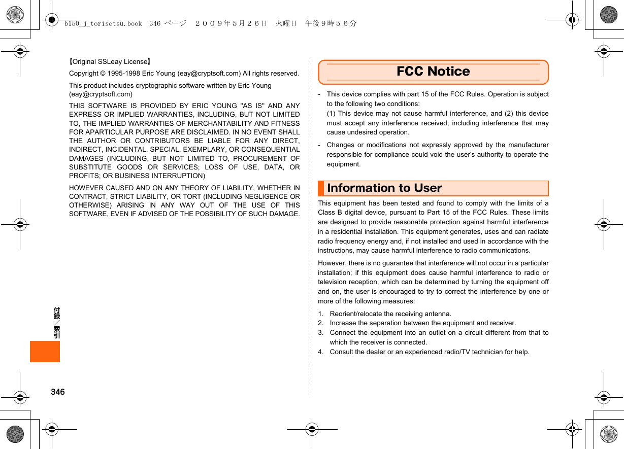 346付録／索引【Original SSLeay License】Copyright © 1995-1998 Eric Young (eay@cryptsoft.com) All rights reserved.This product includes cryptographic software written by Eric Young (eay@cryptsoft.com)THIS SOFTWARE IS PROVIDED BY ERIC YOUNG &apos;&apos;AS IS&apos;&apos; AND ANYEXPRESS OR IMPLIED WARRANTIES, INCLUDING, BUT NOT LIMITEDTO, THE IMPLIED WARRANTIES OF MERCHANTABILITY AND FITNESSFOR APARTICULAR PURPOSE ARE DISCLAIMED. IN NO EVENT SHALLTHE AUTHOR OR CONTRIBUTORS BE LIABLE FOR ANY DIRECT,INDIRECT, INCIDENTAL, SPECIAL, EXEMPLARY, OR CONSEQUENTIALDAMAGES (INCLUDING, BUT NOT LIMITED TO, PROCUREMENT OFSUBSTITUTE GOODS OR SERVICES; LOSS OF USE, DATA, ORPROFITS; OR BUSINESS INTERRUPTION)HOWEVER CAUSED AND ON ANY THEORY OF LIABILITY, WHETHER INCONTRACT, STRICT LIABILITY, OR TORT (INCLUDING NEGLIGENCE OROTHERWISE) ARISING IN ANY WAY OUT OF THE USE OF THISSOFTWARE, EVEN IF ADVISED OF THE POSSIBILITY OF SUCH DAMAGE.FCC Notice- This device complies with part 15 of the FCC Rules. Operation is subjectto the following two conditions:(1) This device may not cause harmful interference, and (2) this devicemust accept any interference received, including interference that maycause undesired operation.- Changes or modifications not expressly approved by the manufacturerresponsible for compliance could void the user&apos;s authority to operate theequipment.Information to UserThis equipment has been tested and found to comply with the limits of aClass B digital device, pursuant to Part 15 of the FCC Rules. These limitsare designed to provide reasonable protection against harmful interferencein a residential installation. This equipment generates, uses and can radiateradio frequency energy and, if not installed and used in accordance with theinstructions, may cause harmful interference to radio communications.However, there is no guarantee that interference will not occur in a particularinstallation; if this equipment does cause harmful interference to radio ortelevision reception, which can be determined by turning the equipment offand on, the user is encouraged to try to correct the interference by one ormore of the following measures:1. Reorient/relocate the receiving antenna.2. Increase the separation between the equipment and receiver.3. Connect the equipment into an outlet on a circuit different from that towhich the receiver is connected.4. Consult the dealer or an experienced radio/TV technician for help.b150_j_torisetsu.book  346 ページ  ２００９年５月２６日　火曜日　午後９時５６分