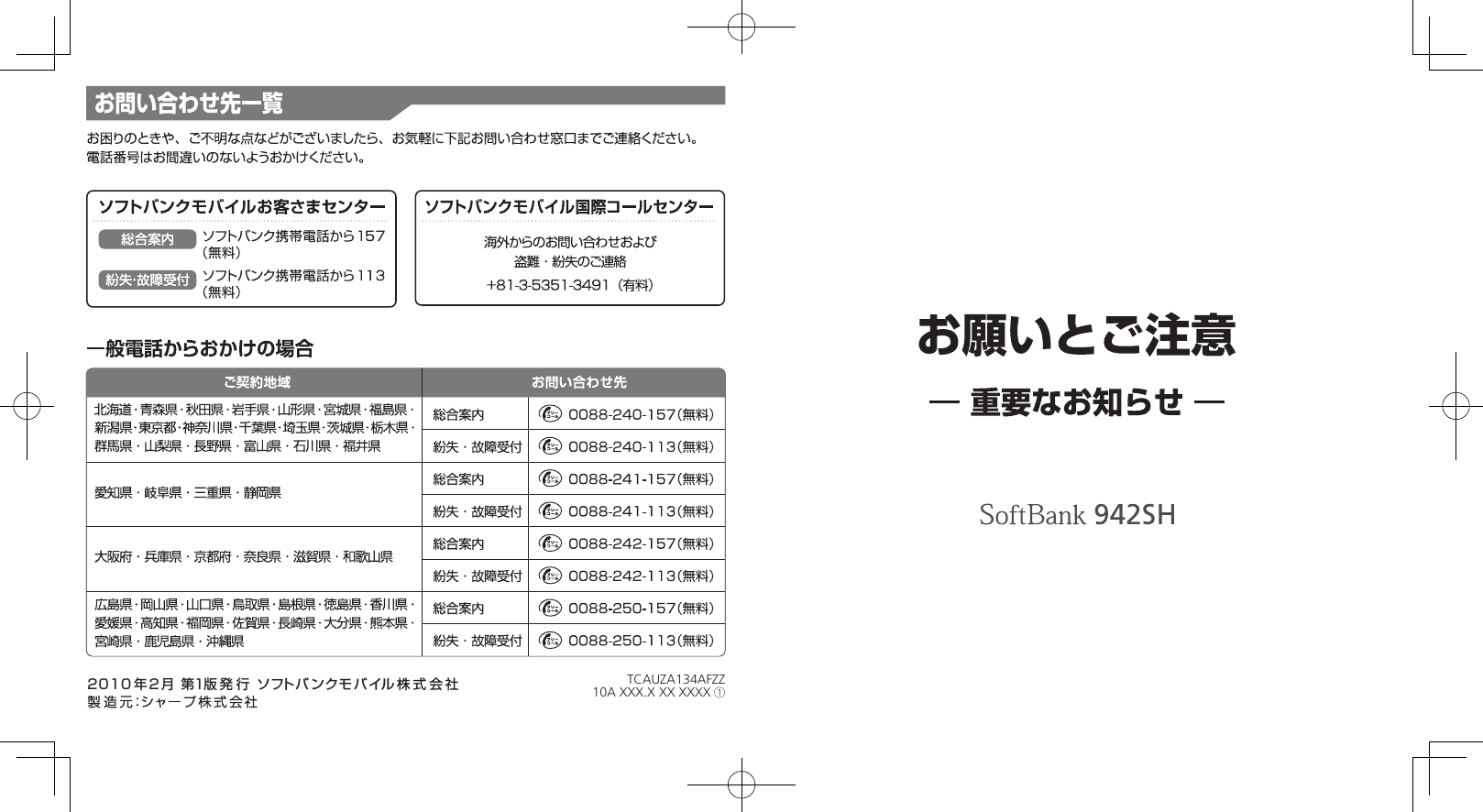 20１０ 年2月 第１版発行 ソフトバンクモバイル 株式会社 TCAUZA134AFZZ10A XXX.X XX XXXX ①