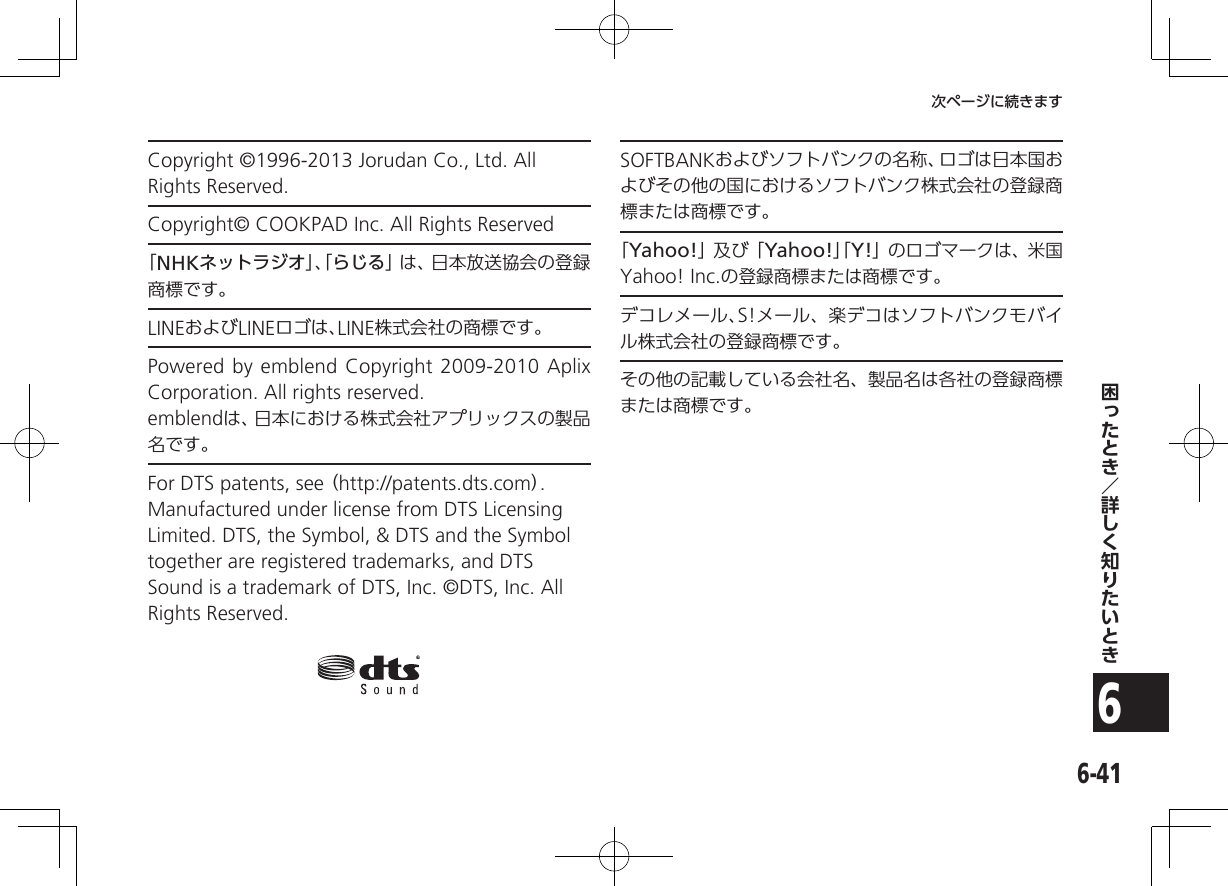 6-416次ページに続きますCopyright ©1996-2013 Jorudan Co., Ltd. All Rights Reserved.Copyright© COOKPAD Inc. All Rights Reserved「NHKネットラジオ」 、「 らじる」は、日本放送協会の登録商標です。LINEおよびLINEロゴは、LINE株式会社の商標です。Powered by emblend Copyright 2009-2010 Aplix Corporation. All rights reserved.emblendは、日本における株式会社アプリックスの製品名です。For DTS patents, see （http://patents.dts.com）.Manufactured under license from DTS Licensing Limited. DTS, the Symbol, &amp; DTS and the Symbol together are registered trademarks, and DTS Sound is a trademark of DTS, Inc. ©DTS, Inc. All Rights Reserved.SOFTBANKおよびソフトバンクの名称、ロゴは日本国およびその他の国におけるソフトバンク株式会社の登録商標または商標です。「Yahoo!」及 び「 Yahoo!」「 Y!」のロゴマークは、米国Yahoo! Inc.の登録商標または商標です。デコレメール、S!メール、楽デコはソフトバンクモバイル株式会社の登録商標です。その他の記載している会社名、製品名は各社の登録商標または商標です。