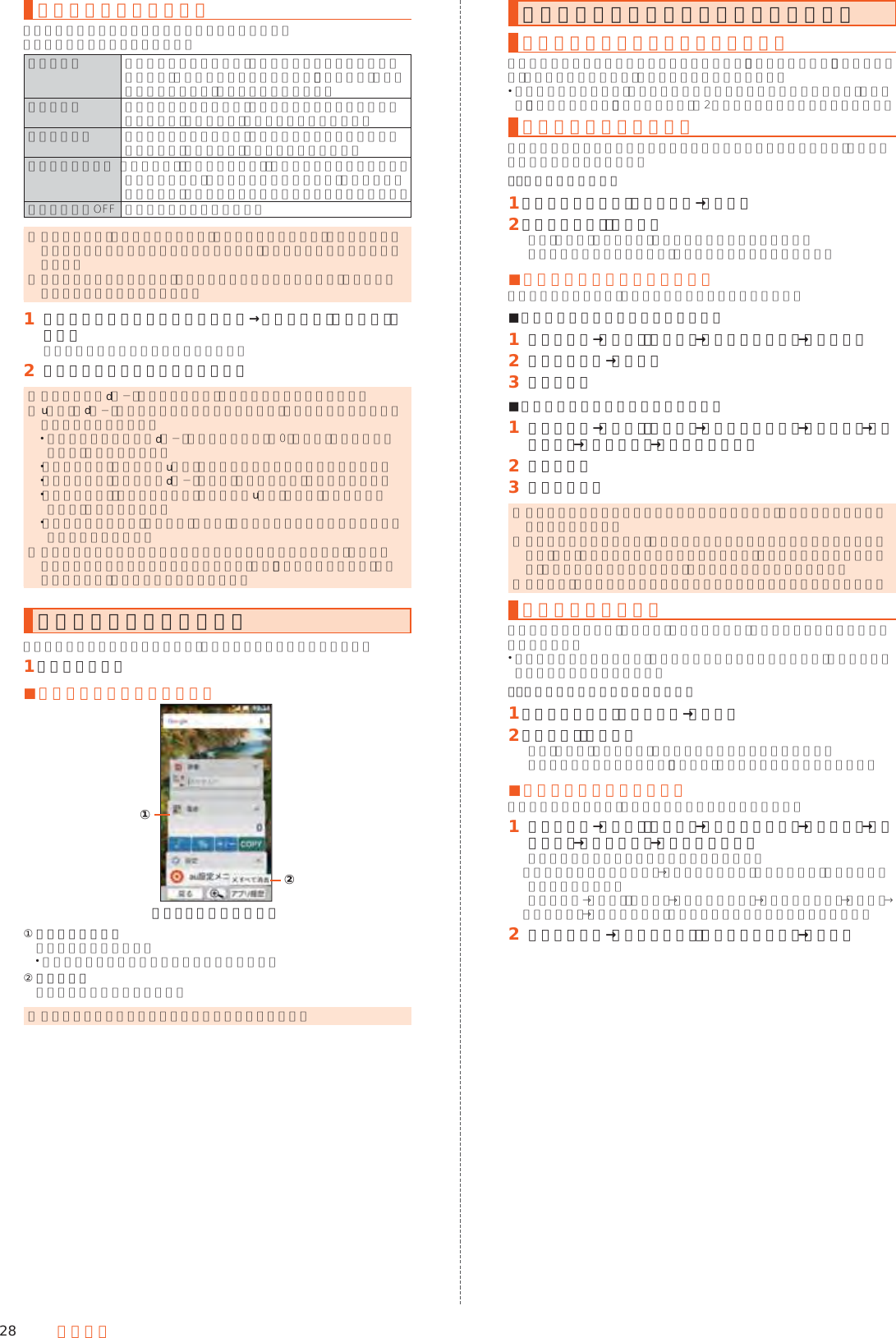 28 基本操作マナーモードを設定する公共の場所で周囲の迷惑とならないように設定します。設定できるモードは次の通りです。通常マナー 着信音や操作音は鳴らず、着信時などはバイブレータが動作します。アラーム音の鳴動については、「アラーム」アプリの設定に従います。メディア音は鳴ります。サイレント 着信音や操作音は鳴らず、着信時などはバイブレータも動作しません。アラーム音、メディア音も鳴りません。アラームのみ 着信音や操作音は鳴らず、着信時などはバイブレータも動作しません。アラーム音、メディア音は鳴ります。優先する通知のみ 「音と通知」内「通知を非表示」の「優先する通知のみを許可」の設定に従って、着信音や通知音が鳴ります。その他の動作については、マナーモードを解除しているときと同様です。マナーモードOFF マナーモードを解除します。 ◎ 伝言メモ設定が「マナーモード連動」に設定されている場合、マナーモードが設定されているときは伝言メモが有効になり、伝言メモの設定に従って動作します。 ◎ マナーモードを設定すると、機能ボタンの表示が変更されます。タップするとマナーモードが解除されます。󱈠 お知らせ／ステータスパネルを表示→機能ボタンの「マナー」をタップマナーモードの設定画面が表示されます。󱈢 設定するマナーモードの種類を選択 ◎ ロック画面でd（−）を長押ししても、マナーモードに設定できます。 ◎ u（＋）／d（−）を押して音量バーを表示させた後、次の操作を行うとマナーモードを変更できます。 マナーモード解除中にd（−）を押して着信音を「0」にすると「通常マナーモード」に設定できます。 「通常マナー」に設定中にu（＋）を押すとマナーモードを解除できます。 「通常マナー」に設定中にd（−）を押すと「サイレント」に設定できます。 「サイレント」／「アラームのみ」に設定中にu（＋）を押すと「通常マナーモード」に設定できます。 「優先する通知のみ」に設定中に「開く」をタップすると優先する通知の着信音量を変更できます。 ◎ マナーモード中でもカメラのシャッター音や撮影開始／終了音、ボイスレコーダーの録音開始／停止音は鳴動します。また、「タッチ操作バイブ」の設定によっては、バイブレータが振動します。アプリ使用履歴を利用する最近使用したアプリの履歴を表示し、アプリを起動することができます。󱈠 ［アプリ履歴］ ■アプリ使用履歴画面の見かた《アプリ使用履歴画面》①②① アプリの使用履歴  アプリを起動できます。 左右にフリックすると使用履歴を削除できます。② すべて消去  使用履歴をすべて消去します。 ◎ アプリによっては履歴に表示されない場合があります。アプリ初回起動時の確認画面から設定するアプリ初回起動時の確認画面についてそれぞれのアプリ／機能を初めて起動したときは、「アプリ初期設定」「電池の最適化」の確認画面が表示され、動作について設定を行います。 アプリ／機能によって、表示される確認画面の種類や内容は異なります。ここでは、「アプリ初期設定」「電池の最適化」の2種類の確認画面について説明します。アプリの権限を設定する本製品の機能や情報にアクセスするアプリ／機能を初めて起動すると、アプリ初期設定画面が表示されます。例：写真を起動した場合󱈠 「アプリ初期設定」の確認画面→［次へ］󱈢 ［許可しない］／［許可］通常は「許可」をタップし、機能の利用を許可してください。利用する機能が複数ある場合、以降も同様に操作してください。 ■利用する機能について設定する利用する機能について、次の手順で設定することもできます。 ■アプリごとに利用する機能を設定する󱈠 ホーム画面→「設定」の［設定］→［すべてを見る］→［アプリ］󱈢 アプリを選択→［許可］󱈤 機能を選択 ■機能ごとに利用するアプリを設定する󱈠 ホーム画面→「設定」の［設定］→［すべてを見る］→［アプリ］→［メニュー］→［詳細設定］→［アプリの権限］󱈢 機能を選択󱈤 アプリを選択 ◎ 許可をしないとアプリ／機能を起動できない場合や、機能の利用が制限される場合があります。 ◎ アプリ／機能によっては、許可についての説明画面が表示される場合があります。また、確認画面が複数回表示される場合や、表示が異なる場合があります。表示内容をよくご確認のうえ、画面に従って操作してください。 ◎ 本書では、確認画面の表示の記載については省略している場合があります。電池の最適化をする電池の最適化を行うと、画面消灯中（充電中を除く）はアプリが動作しないように設定されます。 電池の最適化を行った場合、アプリ／機能が利用できないことで、意図しない現象が発生することがあります。例：データお預かり設定を起動した場合󱈠 「電池の最適化」の確認画面→［次へ］󱈢 ［いいえ］／［はい］通常は「はい」をタップし、電池の最適化は行わないでください。データお預かり設定の場合は、「いいえ」をタップすると利用できません。 ■電池の最適化の設定をする電池の最適化について、次の手順で設定することもできます。󱈠 ホーム画面→「設定」の［設定］→［すべてを見る］→［アプリ］→［メニュー］→［詳細設定］→［電池の最適化］最適化していないアプリの一覧が表示されます。［最適化していないアプリ］→［すべてのアプリ］と操作すると、すべてのアプリが表示されます。ホーム画面→「設定」の［設定］→［すべてを見る］→［省エネと電池］→［電池］→［メニュー］→［電池の最適化］でも電池の最適化を行うことができます。󱈢 アプリを選択→［最適化する］／［最適化しない］→［完了］