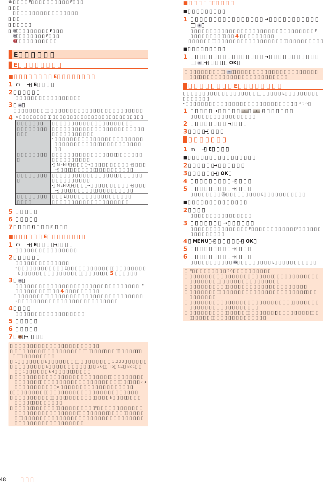 48 メール⑩ 送信したEメールや送信予約中のEメール⑪ 添付  データを添付するときに使用します。⑫ 送信⑬ 本文入力欄⑭  ：送信予約しているEメール ：自動再送信するEメール ：送信に失敗したメールEメールを送るEメールを送信する ■フォルダモードでEメールを送信する󱈠 m→［Eメール］󱈢 ［新規作成］送信メール作成画面が表示されます。󱈤 ［ ］「アドレスを入力」をタップしてアドレスを直接入力することもできます。󱈦※ メニューの項目は、ご利用になる機能や条件などにより異なる場合があります。アドレス帳引用 電話帳のメールアドレスを宛先に入力します。アドレス帳グループ引用 電話帳のグループに登録されたすべてのメールアドレスを宛先に入力します。 グループに登録されているメールアドレスが宛先の上限を超えている場合は、上限まで宛先に入力します。メール受信履歴引用受信メール履歴の一覧から選択して、メールアドレスを宛先に入力します。 ［MENU］→［削除］→メールアドレスを選択→［削除］→［削除］と操作すると、履歴を削除できます。メール送信履歴引用送信メール履歴の一覧から選択して、メールアドレスを宛先に入力します。 ［MENU］→［削除］→メールアドレスを選択→［削除］→［削除］と操作すると、履歴を削除できます。プロフィール引用 自分のEメールアドレスを宛先に入力します。貼り付け コピーしたメールアドレスを貼り付けます。󱈨 件名を入力󱈪 本文を入力󱈬 ［完了］→［送信］→［送信］ ■会話モードでEメールを送信する󱈠 m→［Eメール］→［切替］スレッド一覧画面が表示されます。󱈢 ［新規作成］宛先入力画面が表示されます。 過去に送受信した相手先にEメールを送信する場合は、スレッドを選択してEメールを送信することができます。その場合は、手順󱈨へ進みます。󱈤 ［ ］宛先の入力方法を選択するメニューが表示されます。「フォルダモードで Eメールを送信する」の手順󱈦をご参照ください。「アドレスを入力」をタップしてアドレスを直接入力することもできます。 入力中のアドレスを含むスレッドの候補が表示されます。󱈦 ［作成］スレッド内容表示画面が表示されます。󱈨 件名を入力󱈪 本文を入力󱈬 ［ ］→［送信］ ◎ デコレーションアニメには対応しておりません。 ◎ 件名や本文には、半角カナおよび半角記号（ー（長音）゛（濁点）゜（半濁点）、。・「」）は入力できません。 ◎ 1日に送信できるEメールの件数は、宛先数の合計で最大1,000通までです。 ◎ 一度に送信できるEメールの宛先の件数は、最大30件（To／Cc／Bccを含む。1件につき半角64文字以内）までです。 ◎ 絵文字を他社の携帯電話やパソコンなどに送信すると、一部他社の絵文字に変換されたり、受信側で正しく表示されないことがあります。また、異なるau電話に送信した場合は、auの旧絵文字に変換されることがあります。 ◎「送信時確認表示」で送信時の確認画面を非表示にすることができます。 ◎ 送信メール作成画面で「保存」をタップすると、作成中のEメールを「未送信ボックス」に保存できます。 ◎ あらかじめ「自動再送信」を有効にしておくと、Eメールの送信に失敗した際に自動で再送信することができます。また、「送信予約」を行うと、日時指定送信、あるいは本製品が電波の届かない場所でメールを送信したい場合に圏内復帰時に自動送信することができます。 ■宛先を追加・削除する ■宛先を追加する場合󱈠 送信メール作成画面／宛先入力画面→未入力のアドレス入力欄の［ ］宛先の入力方法を選択するメニューが表示されます。「フォルダモードでEメールを送信する」の手順󱈦をご参照ください。「宛先を追加」をタップしてアドレスを直接入力しても、宛先を追加できます。 ■宛先を削除する場合󱈠 送信メール作成画面／宛先入力画面→削除するアドレス入力欄の［ ］→［削除］／［OK］ ◎ フォルダモードでは「 」をタップすると宛先の種類を変更することができます。一番上の宛先は種類を変更することはできません。クイックボタンでEメールを送信するホーム画面のクイックボタンを利用すると、簡単な操作でEメールを送信することができます。 あらかじめクイックボタンに相手を登録しておいてください。（▶P. 29）󱈠 ホーム画面→登録済みの ∼ →［メール作成］送信メール作成画面が表示されます。󱈢 件名／本文を入力→［完了］󱈤 ［送信］→［送信］送信予約をする󱈠 m→［Eメール］ ■フォルダモードで送信予約する場合󱈢 ［新規作成］→メールを作成󱈤 ［送信予約］→［OK］󱈦 送信する日付を設定→［設定］󱈨 送信する時間を設定→［設定］未送信ボックスに が付いた送信予定のEメールが保存されます。 ■会話モードで送信予約する場合󱈢 ［切替］スレッド一覧画面が表示されます。󱈤 スレッドを選択→メールを作成過去に送受信していない相手先にEメールを送信する場合は、Eメールを新規作成してください。󱈦 ［MENU］→［送信予約］→［OK］󱈨 送信する日付を設定→［設定］󱈪 送信する時間を設定→［設定］スレッド内容表示画面に が付いた送信予定のEメールが表示されます。 ◎ Eメールの自動送信は20件まで設定できます。 ◎ 送信予約が設定されているメールを編集したり、指定した日時を変更したりしようとすると、いったん送信予約は解除されます。 ◎ 電波状態などにより、指定した日時に送信できない場合があります。 ◎ 指定した日時に、電波が届かない状態や電源が切れていた場合には、送信失敗になります。 ◎ 日時指定したメールが国際ローミング中に送信された場合、料金が高額となることがありますのでご注意ください。 ◎ 電波が届かない状態で「送信予約」をタップすると、「圏内復帰時に送信」または「日時指定」をタップすることができます。