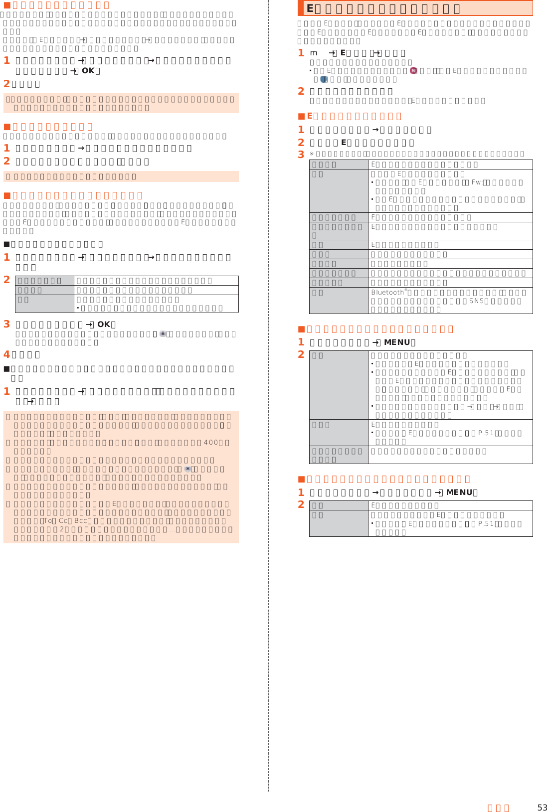 53メール ■フォルダにロックをかける「受信ボックス」や作成したフォルダにロックをかけて、フォルダロック解除パスワードを入力しないとフォルダを開いたり編集や削除ができないように設定できます。あらかじめ［Eメール設定］→［プライバシー設定］→［パスワード設定］でフォルダロック解除のパスワードを設定してください。󱈠 フォルダ編集画面→［フォルダロック］→フォルダロック解除パスワードを入力→［OK］󱈢 ［保存］ ◎「フォルダロック」を設定中に会話モードに表示モードを切り替える場合は、フォルダロック解除パスワードを入力します。 ■フォルダを並べ替えるグリッド形式で表示しているときは、フォルダを並べ替えることができます。󱈠 フォルダ一覧画面→移動するフォルダを長くタッチ󱈢 移動する位置にドラッグして、指を離す ◎ 作成したフォルダ以外は移動できません。 ■フォルダに振り分け条件を設定する作成したフォルダに「メールアドレス」「ドメイン」「件名」「アドレス帳登録外」「不正なメールアドレス」の振り分け条件を設定できます。設定した振り分け条件に該当するEメールを受信／送信すると、自動的に設定フォルダにEメールが振り分けられます。 ■振り分け条件を設定する場合󱈠 フォルダ編集画面→［振分け条件追加］→振り分け条件の種類をタップ󱈢 メールアドレス メールアドレスを振り分け条件に登録します。ドメイン ドメインを振り分け条件に登録します。件名 件名を振り分け条件に登録します。 件名の一部が一致する場合も振り分けられます。󱈤 振り分け条件を入力→［OK］メールアドレス／ドメインで振り分ける場合は、「 」をタップすると、入力方法を選択して登録できます。󱈦 ［保存］ ■アドレス帳登録外／不正なメールアドレスを振り分け条件に設定する場合󱈠 フォルダ編集画面→［アドレス帳登録外］／［不正なメールアドレス］→［保存］ ◎ 振り分け条件を設定／編集して「保存」をタップすると、メールの振り分けを行うかどうかの確認画面が表示されます。すぐに振り分けを行う場合は、「再振分けする」をタップします。 ◎ 全フォルダで「メールアドレス」「ドメイン」「件名」を合わせて最大400件登録できます。 ◎ 同一の振り分け条件を複数のフォルダに設定することはできません。 ◎ フォルダ編集画面で、追加した振り分け条件の右横にある「 」をタップして、振り分け条件を編集したり、削除したりすることができます。 ◎ 振り分けの対象となるメールアドレスは、受信メールの場合は差出人、送信メールの場合は宛先です。 ◎ 一致する振り分け条件が複数あるEメールの場合は、メールアドレス＞ドメイン＞件名＞その他の優先順位で振り分けられます。送信メールのメールアドレスは、To＞Cc＞Bccの優先順位で振り分けられ、先頭のメールアドレス／ドメイン＞2番目のメールアドレス／ドメイン＞…＞最後のメールアドレス／ドメインの優先順位で振り分けられます。Eメールを会話モードで確認する受信したEメールは、相手先ごとにEメールをスレッドにまとめて表示できます。新着のEメールが既存のEメールへの返信Eメールであれば、それらは同じスレッドにまとめられます。󱈠 m→［Eメール］→［切替］スレッド一覧画面が表示されます。 新着Eメールがあるスレッドには （赤色）、未読Eメールがあるスレッドには（青色）が表示されます。󱈢 確認するスレッドを選択スレッド内容表示画面が表示され、Eメールが確認できます。 ■Eメールを個別に操作する󱈠 スレッド一覧画面→スレッドを選択󱈢 操作するEメールを長くタッチ󱈤 ※ メニューの項目は、ご利用になる機能や条件などにより異なる場合があります。詳細表示 Eメール詳細表示画面を表示します。転送 転送するEメールを作成します。 件名には、元のEメールの件名に「Fw:」を付けた件名が入力されます。 元のEメールが添付データを受信している場合は、転送メールにも添付されます。保護／保護解除 Eメールを保護／保護解除します。フラグ／フラグ解除Eメールにフラグ付加／フラグ解除します。削除 Eメールを削除します。コピー テキストをコピーします。画像保存 画像を保存します。迷惑メール報告 表示しているメールを迷惑メールとして報告します。文字コード 文字コードを変更します。共有 Bluetooth®やメール添付などで送信したり、インターネット上のデータ共有サービスやSNSなどにアップロードしたりできます。 ■スレッド一覧画面のメニューを利用する󱈠 スレッド一覧画面→［MENU］󱈢 削除 スレッドを選択して削除します。 スレッド内のEメールはすべて削除されます。 スレッド内に保護されたEメールがある場合は、保護されたEメールの削除を確認する画面が表示されます。「削除しない」をタップすると、保護されたEメールが残り、スレッドは削除されません。 削除するスレッドを長くタッチ→［削除］→［削除］と操作しても削除できます。全検索 Eメールを検索します。 詳しくは、「Eメールを検索する」（▶P. 51）をご参照ください。件名を非表示／件名を表示 件名を表示するかどうかを設定します。 ■スレッド内容表示画面のメニューを利用する󱈠 スレッド一覧画面→スレッドを選択→［MENU］󱈢 削除 Eメールを削除します。検索 表示中のスレッド内のEメールを検索します。 詳しくは、「Eメールを検索する」（▶P. 51）をご参照ください。