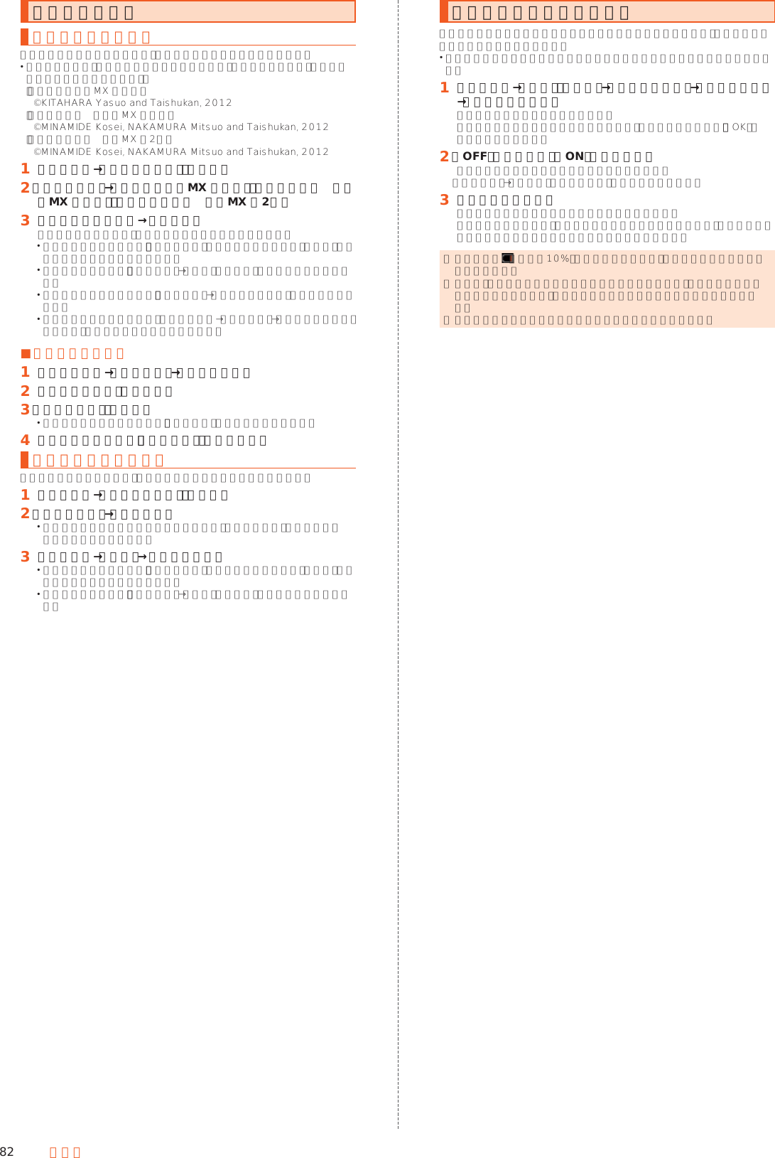 82 ツール辞書を利用する内蔵辞書を利用する内蔵されている辞書を利用して、単語の意味を調べることができます。 お買い上げ時は、次の電子辞書が内蔵されています（電子化の都合上、書籍とは一部異なる場合があります）。 ･「明鏡国語辞典MX 第二版」 ©KITAHARA Yasuo and Taishukan, 2012 ･「ジーニアス英和辞典MX 増補版」 ©MINAMIDE Kosei, NAKAMURA Mitsuo and Taishukan, 2012 ･「ジーニアス和英辞典MX 第2版」 ©MINAMIDE Kosei, NAKAMURA Mitsuo and Taishukan, 2012󱈠 ホーム画面→「便利なツール」の［辞書］󱈢 ［辞書を切替］→［明鏡国語辞典MX 第二版］／［ジーニアス英和辞典MX 増補版］／［ジーニアス和英辞典MX 第2版］󱈤 語句／スペルを入力→単語を選択文字を入力するたびに、該当する単語の候補が表示されます。 別の単語を検索するには、「ひきなおす」をタップしてください。この後、語句を入力して調べ直してください。 履歴を確認するには、［メニュー］→［履歴］と操作し、履歴を選択してください。 単語カードに追加するには、［メニュー］→［単語カード追加］と操作してください。 単語カードを確認するには、内蔵辞書画面→［メニュー］→［単語カード一覧］と操作し、単語カードを選択してください。 ■単語テストを行う󱈠 内蔵辞書画面→［メニュー］→［単語テスト］󱈢 件数を選択して、テスト開始󱈤 ［解答を見る］／［次へ］ テストを途中で終了するには、「終了する」をタップしてください。󱈦 テストが終了したら、［終了する］／［もう一度］ネット辞書を利用するサイト上の辞書を利用して、単語の意味などを調べることができます。󱈠 ホーム画面→「便利なツール」の［辞書］󱈢 ［辞書を切替］→［百科事典］ 初回起動時は利用規約画面が表示されます。内容を確認し、画面の指示に従って操作してください。󱈤 語句を入力→［検索］→検索結果を選択 別の単語を検索するには、「ひきなおす」をタップしてください。この後、語句を入力して調べ直してください。 履歴を確認するには、［メニュー］→［履歴］と操作し、履歴を選択してください。ワイヤレス出力を利用する本製品とワイヤレス接続機能付きテレビをワイヤレス接続すると、本製品の表示内容をテレビに表示できます。 表示するアプリケーションによってはワイヤレス出力ができない場合があります。󱈠 ホーム画面→「設定」の［設定］→［すべてを見る］→［もっと見る］→［ワイヤレス出力］ワイヤレス出力画面が表示されます。初回起動時にはヘルプ画面が表示されます。内容をご確認のうえ、「OK」をタップしてください。󱈢 「OFF」をタップして「ON」に切り替えるワイヤレス接続可能な機器の一覧が表示されます。［メニュー］→［ヘルプ］と操作すると、ヘルプを表示します。󱈤 接続する機器を選択本製品の表示内容が接続したテレビに表示されます。接続する機器によって、設定画面が表示される場合があります。設定内容についてはご利用のテレビの取扱説明書をご参照ください。 ◎ 電池残量が （残量約10%）以下になった場合は、自動的にワイヤレス出力を停止します。 ◎ 通話中、着信中はワイヤレス出力することはできません。ワイヤレス出力中に着信があった場合は、ワイヤレス出力を停止して着信画面が表示されます。 ◎ 同時に複数のテレビにワイヤレス出力することはできません。