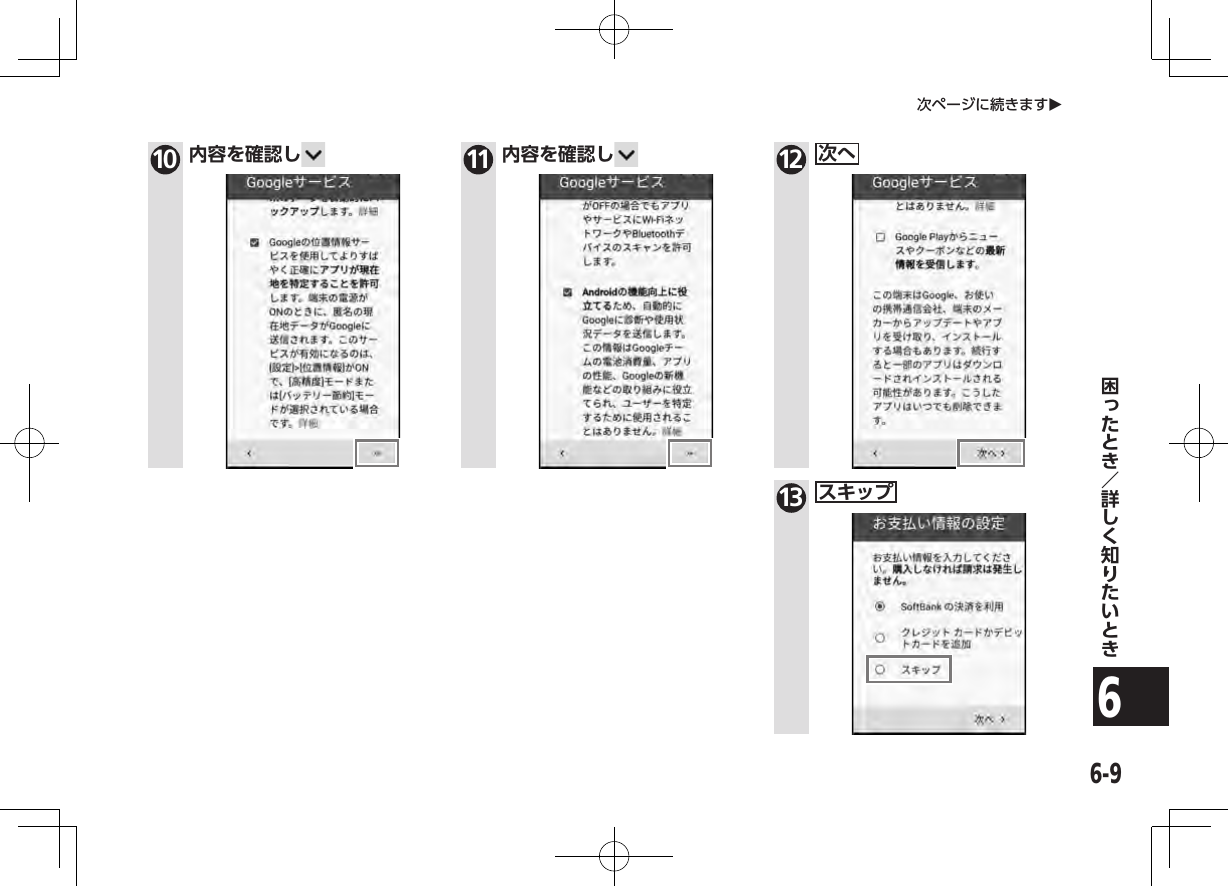 6-96次ページに続きますO10 内容を確認し 11 内容を確認し 12 次へ13 スキップ