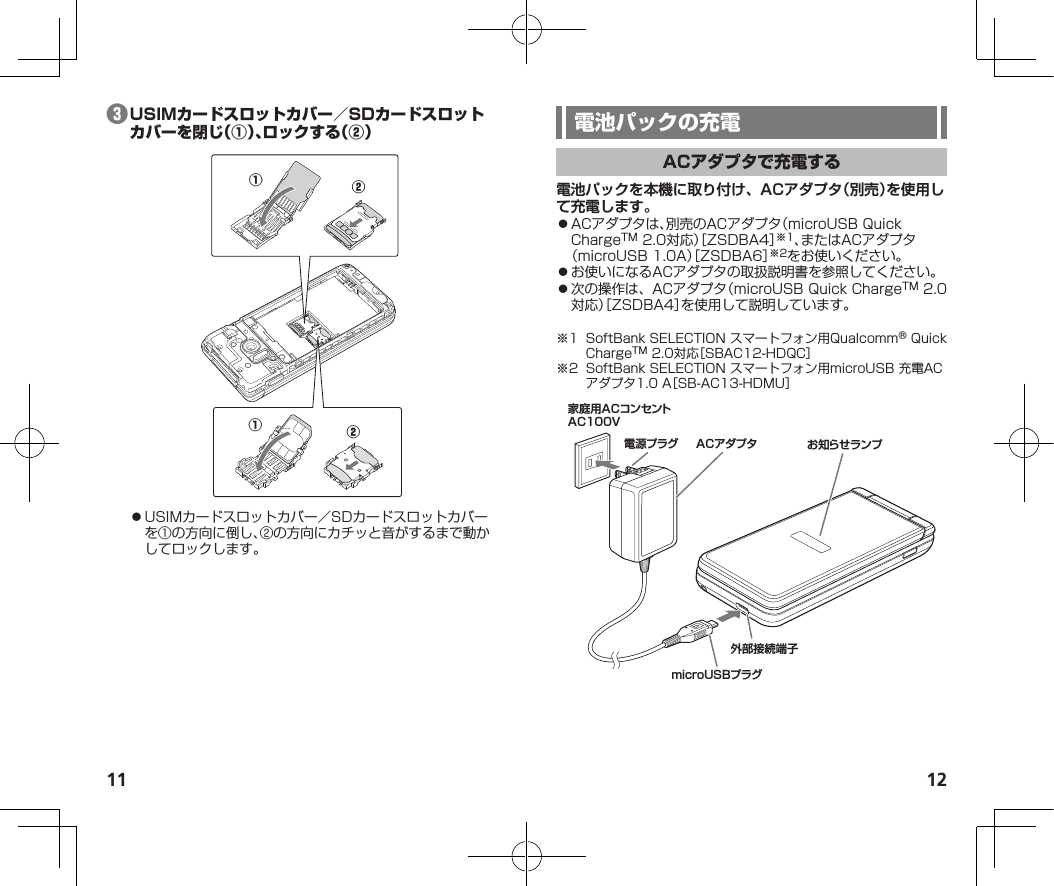 11 12❸󰒄󰒅①②①②󱛠󰒄󰒅電池パックを本機に取り付け、ACアダプタ（別売）を使用して充電します。󱛠󱛠󱛠  外部接続端子お知らせランプACアダプタ電源プラグ家庭用ACコンセントAC100VmicroUSBプラグ