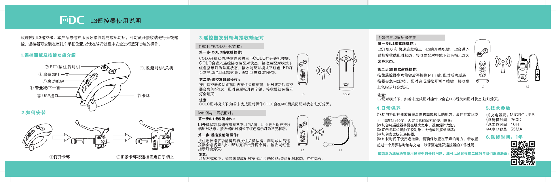 按住后对讲  发起对讲\关机 