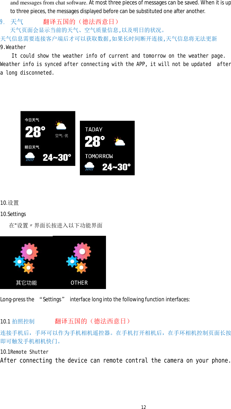   12and messages from chat software. At most three pieces of messages can be saved. When it is up to three pieces, the messages displayed before can be substituted one after another.  9. 天气      翻译五国的（德法西意日）    天气页面会显示当前的天气、空气质量信息,以及明日的状况。 天气信息需要连接客户端后才可以获取数据,如果长时间断开连接,天气信息将无法更新 9.Weather It could show the weather info of current and tomorrow on the weather page. Weather info is synced after connecting with the APP, it will not be updated  after a long disconneted.     10.设置 10.Settings    在"设置〃界面长按进入以下功能界面     Long-press the  &ldquo;Settings&rdquo; interface long into the following function interfaces:   10.1 拍照控制       翻译五国的（德法西意日） 连接手机后，手环可以作为手机相机遥控器。在手机打开相机后，在手环相机控制页面长按即可触发手机相机快门。 10.1Remote Shutter After connecting the device can remote contral the camera on your phone.                     