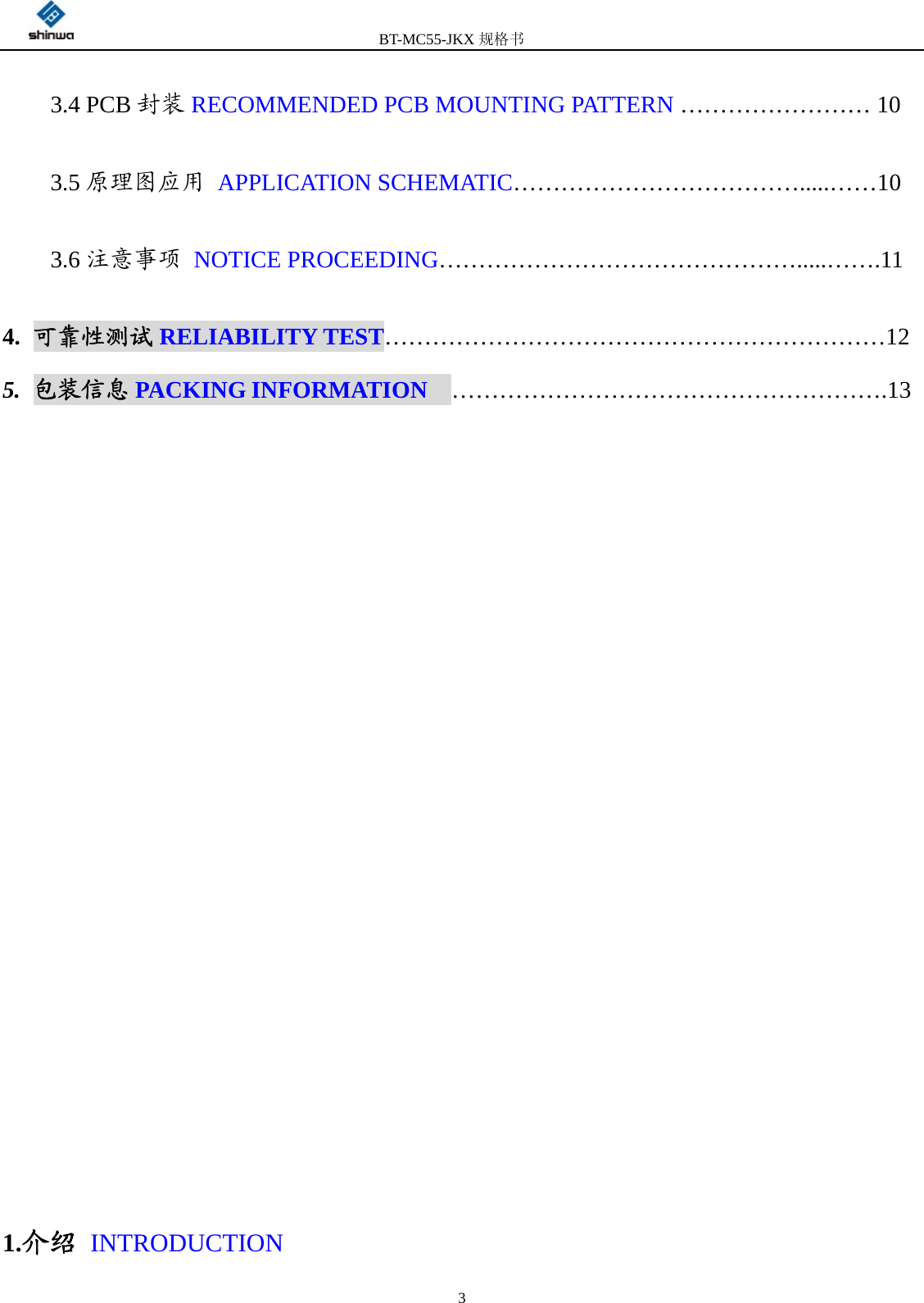         BT-MC55-JKX规格书                                              33.4 PCB 封装 RECOMMENDED PCB MOUNTING PATTERN …………………… 10 3.5 原理图应用 APPLICATION SCHEMATIC……………………………….....……10 3.6 注意事项 NOTICE PROCEEDING……………………………………….....…….11 4. 可靠性测试 RELIABILITY TEST………………………………………………………12 5. 包装信息 PACKING INFORMATION    ……………………………………………….13                1.介绍 INTRODUCTION 