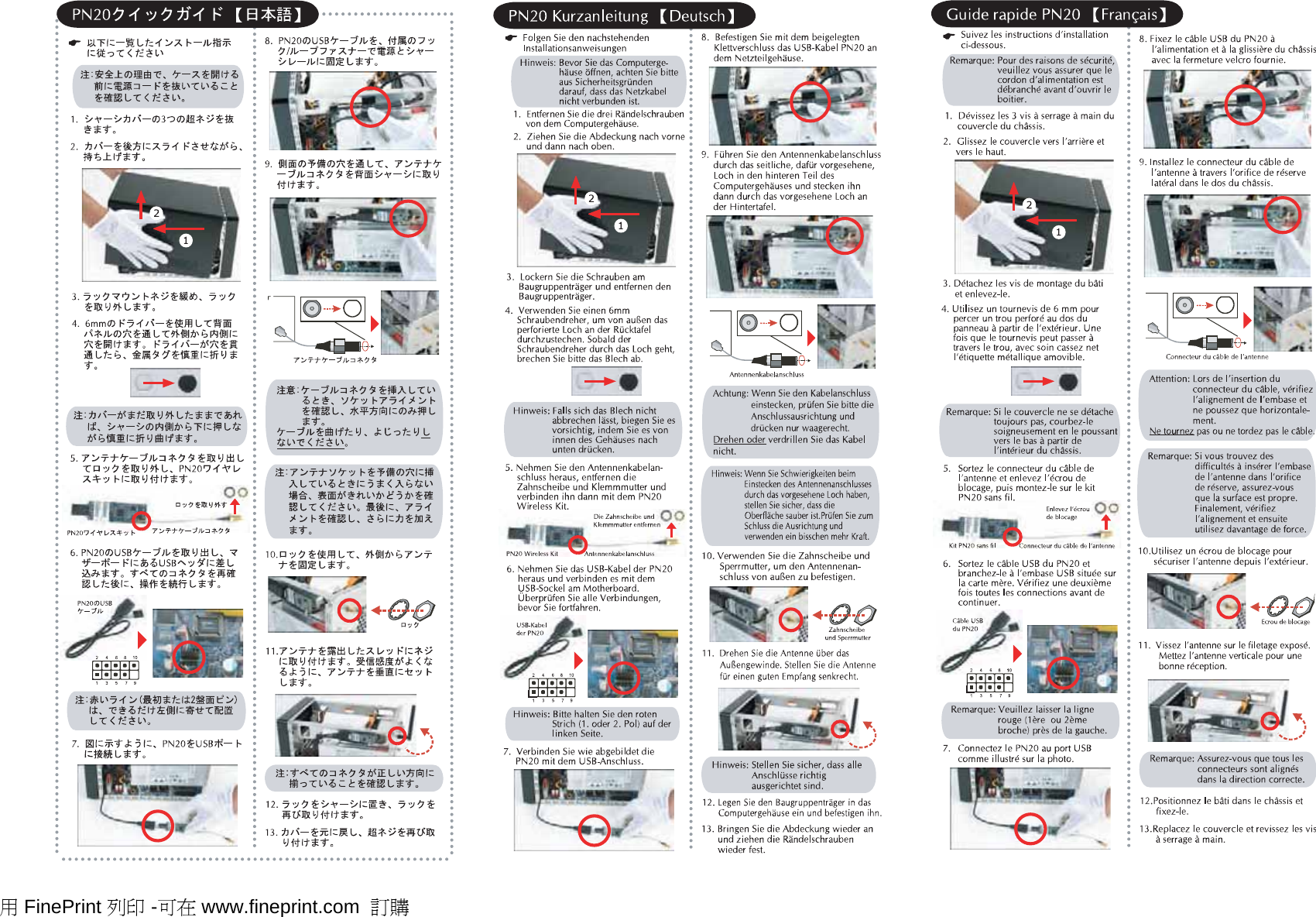  用 FinePrint 列印 -可在 www.fineprint.com  訂購