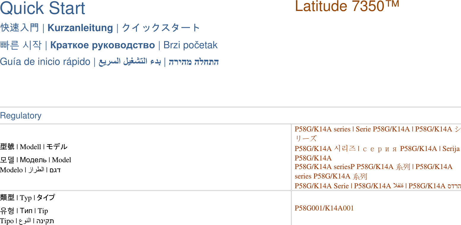 Quick Start Latitude 7350™快速入門 |Kurzanleitung |クイックスタート빠른 시작 |  |Brzi poetakGuía de inicio rápido |    | Regulatory型號 | Modell | モデル모델 | | ModelModelo |  |P58G/K14A series | Serie P58G/K14A | P58G/K14A シリーズP58G/K14A 시리즈 |серия P58G/K14A | SerijaP58G/K14AP58G/K14A seriesP P58G/K14A 系列 | P58G/K14Aseries P58G/K14A 系列P58G/K14A Serie | P58G/K14A  | P58G/K14A 類型 | Typ | タイプ유형 | | TipTipo |  |P58G001/K14A001