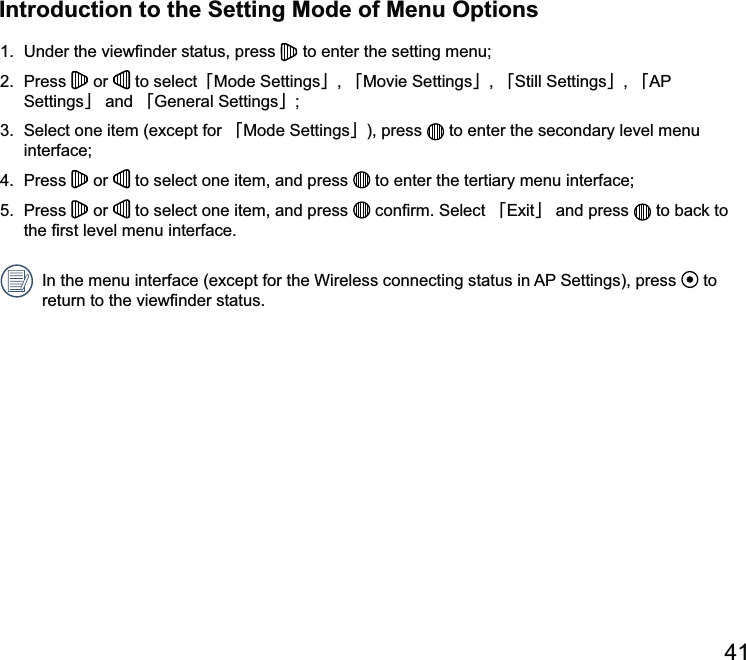 41Introduction to the Setting Mode of Menu Options   to enter the setting menu;2. Press   or   to select澨澩, 澨澩, 澨澩, 澨澩 and 澨澩; 澨澩), press   to enter the secondary level menu interface;4. Press   or   to select one item, and press   to enter the tertiary menu interface;5. Press   or   to select one item, and press  澨澩 and press   to back to   to 