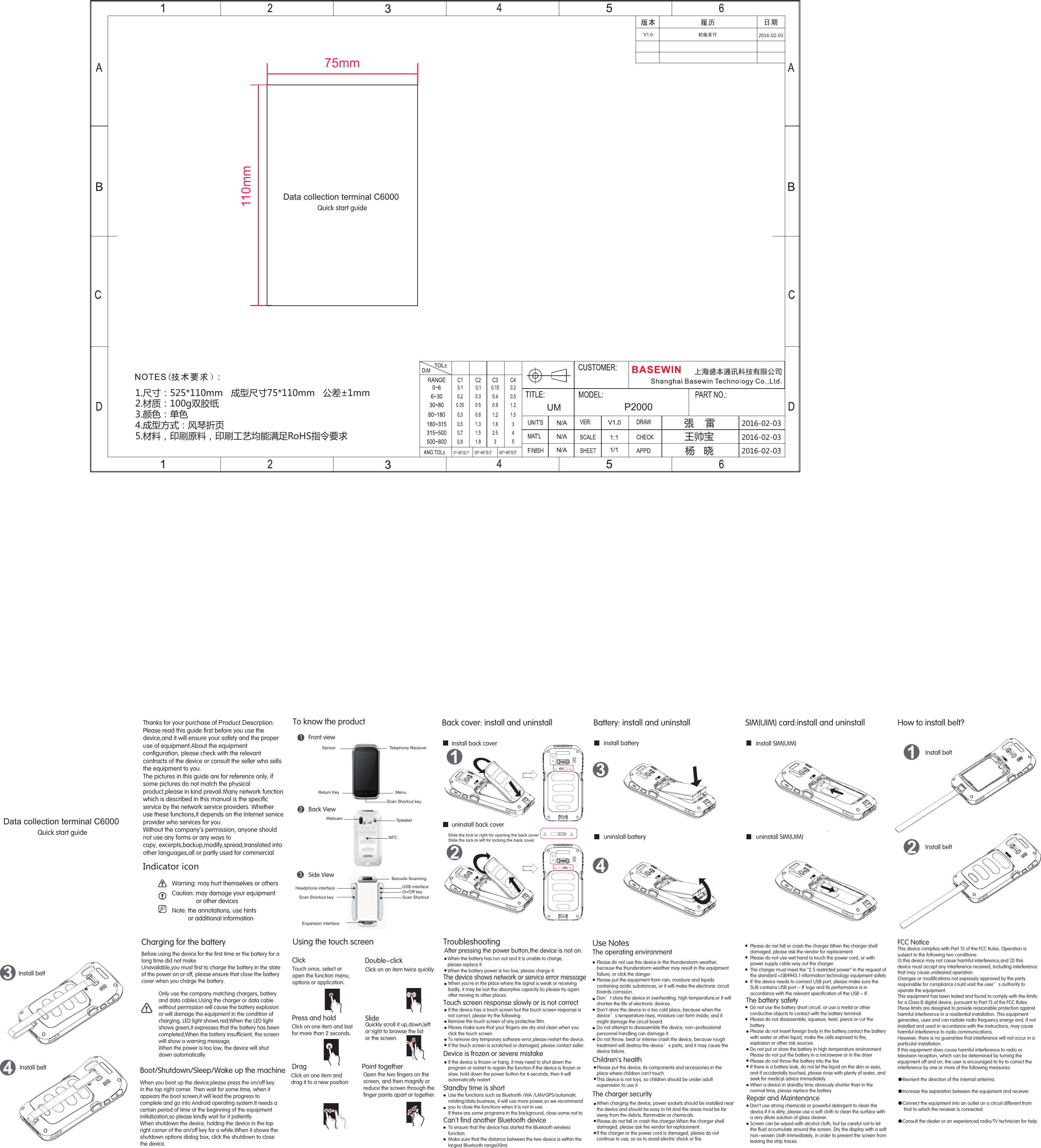 UM1.尺寸：525*110mm   成型尺寸75*110mm   公差±1mm2.材质：100g双胶纸3.颜色：单色4.成型方式：风琴折页5.材料，印刷原料，印刷工艺均能满足RoHS指令要求P2000王帅宝杨   晓2016-02-032016-02-032016-02-032016-02-0375mm110mmUsing the touch screenClickTouch once, select or open the function menu, options or application.Press and holdClick on one item and last for more than 2 seconds.Double-clickClick on an item twice quickly.SlideQuickly scroll it up,down,left or right to browse the list or the screen.DragClick on one item and drag it to a new positionPoint togetherOpen the two fingers on the screen, and then magnify or reduce the screen through the finger points apart or together.Indicator icon                          Before using the device for the first time or the battery for a long time did not makeUnavailable,you must first to charge the battery.In the state of the power on or off, please ensure that close the battery cover when you charge the battery.Charging for the batteryOnly use the company matching chargers, battery and data cables.Using the charger or data cable without permission will cause the battery explosion or will damage the equipment.In the condition of charging, LED light shows red;When the LED light shows green,it expresses that the battery has been completed;When the battery insufficient, the screen will show a warning message;When the power is too low, the device will shut down automatically.Boot/Shutdown/Sleep/Wake up the machineWhen you boot up the device,please press the on/off key in the top right corner. Then wait for some time, when it appears the boot screen,it will lead the progress to complete and go into Android operating system.It needs a certain period of time at the beginning of the equipment initialization,so please kindly wait for it patiently.When shutdown the device, holding the device in the top right corner of the on/off key for a while.When it shows the shutdown options dialog box, click the shutdown to close the device.Use NotesThe operating environmentPlease do not use this device in the thunderstorm weather, because the thunderstorm weather may result in the equipment failure, or click the danger.Please put the equipment from rain, moisture and liquids containing acidic substances, or it will make the electronic circuit boards corrosion.Don’t store the device in overheating, high temperature,or it will shorten the life of electronic devices.Don&apos;t store the device in a too cold place, because when the device’s temperature rises, moisture can form inside, and it might damage the circuit board.Do not attempt to disassemble the device, non-professional personnel handling can damage it.Do not throw, beat or intense crash the device, because rough treatment will destroy the device’s parts, and it may cause the device failure.Children&apos;s healthPlease put the device, its components and accessories in the place where children can&apos;t touch.This device is not toys, so children should be under adult supervision to use it.The charger securityWhen charging the device, power sockets should be installed near the device and should be easy to hit.And the areas must be far away from the debris, flammable or chemicals.Please do not fall or crash the charger.When the charger shell damaged, please ask the vendor for replacement.If the charger or the power cord is damaged, please do not continue to use, so as to avoid electric shock or fire.Thanks for your purchase of Product Descrption.Please read this guide first before you use the device,and it will ensure your safety and the proper use of equipment.About the equipment configuration, please check with the relevant contracts of the device or consult the seller who sells the equipment to you.The pictures in this guide are for reference only, if some pictures do not match the physical product,please in kind prevail.Many network function which is described in this manual is the specific service by the network service providers. Whether use these functions,it depends on the Internet service provider who services for you.Without the company&apos;s permission, anyone should not use any forms or any ways to copy, excerpts,backup,modify,spread,translated into other languages,all or partly used for commercial Warning: may hurt themselves or othersCaution: may damage your equipment                or other devicesNote: the annotations, use hints           or additional informationTo know the productBack ViewFront viewSide View Back cover: install and uninstallinstall back coveruninstall back cover Battery: install and uninstallinstall batteryuninstall batterySIM(UIM) card:install and uninstallinstall SIM(UIM)uninstall SIM(UIM)Troubleshooting After pressing the power button,the device is not on.When the battery has run out and it is unable to charge,please replace it.When the battery power is too low, please charge it.The device shows network or service error messageWhen you&apos;re in the place where the signal is weak or receiving badly, it may be lost the absorptive capacity.So please try again after moving to other places.Touch screen response slowly or is not correctIf the device has a touch screen but the touch screen response is not correct, please try the following:Remove the touch screen of any protective film.Please make sure that your fingers are dry and clean when you click the touch screen.To remove any temporary software error,please restart the device.If the touch screen is scratched or damaged, please contact seller.Device is frozen or severe mistakeIf the device is frozen or hang, it may need to shut down the program or restart to regain the function.If the device is frozen or slow, hold down the power button for 6 seconds, then it will automatically restart.Standby time is shortUse the functions such as Bluetooth /WA /LAN/GPS/automatic rotating/data business, it will use more power,so we recommend you to close the functions when it is not in use.If there are some programs in the background, close some not to The battery safetyDo not use the battery short circuit, or use a metal or other conductive objects to contact with the battery terminal.Please do not disassemble, squeeze, twist, pierce or cut the battery.Please do not insert foreign body in the battery,contact the battery with water or other liquid, make the cells exposed to fire, explosion or other risk sources.Do not put or store the battery in high temperature environment.Please do not put the battery in a microwave or in the dryerPlease do not throw the battery into the fireIf there is a battery leak, do not let the liquid on the skin or eyes, and if accidentally touched, please rinse with plenty of water, and seek for medical advice immediately.When a device in standby time obviously shorter than in the normal time, please replace the batteryRepair and MaintenanceDon&apos;t use strong chemicals or powerful detergent to clean the device.If it is dirty, please use a soft cloth to clean the surface with a very dilute solution of glass cleaner.Screen can be wiped with alcohol cloth, but be careful not to let the fluid accumulate around the screen. Dry the display with a soft non-woven cloth immediately, in order to prevent the screen from leaving the strip traces.Can&apos;t find another Bluetooth deviceTo ensure that the device has started the Bluetooth wireless function.Make sure that the distance between the two device is within the largest Bluetooth range(10m).Please do not fall or crash the charger.When the charger shell damaged, please ask the vendor for replacement.Please do not use wet hand to touch the power cord, or with power supply cable way out the charger.The charger must meet the &quot;2.5 restricted power&quot; in the request of the standard &lt;GB4943.1 information technology equipment safety IF the device needs to connect USB port, please make sure the SUB contains USB port - IF logo and its performance is in accordance with the relevant specification of the USB - IF.Data collection terminal C6000 Quick start guideTelephone ReceiverSensorMenuReturn KeyScan Shortcut keySpeakerWebcamNFCScan Shortcut Scan Shortcut keyUSB interfaceOn/Off keyHeadphone interfaceBarcode ScanningExpansion interface How to install belt?Install beltInstall beltInstall beltInstall beltData collection terminal C6000 Quick start guideSlide the lock to right for opening the back coverSlide the lock to left for locking the back coverFCC Notice This device complies with Part 15 of the FCC Rules. Operation is subject to the following two conditions: (1) this device may not cause harmful interference,and (2) this device must accept any interference received, including interference that may cause undesired operation. Changes or modifications not expressly approved by the party responsible for compliance could void the user’s authority to operate the equipment. This equipment has been tested and found to comply with the limits for a Class B digital device, pursuant to Part 15 of the FCC Rules. These limits are designed to provide reasonable protection against harmful interference in a residential installation. This equipment generates, uses and can radiate radio frequency energy and, if not installed and used in accordance with the instructions, may cause harmful interference to radio communications.However, there is no guarantee that interference will not occur in a particular installation. If this equipment does cause harmful interference to radio or television reception, which can be determined by turning the equipment off and on, the user is encouraged to try to correct the interference by one or more of the following measures: ●Reorient the direction of the internal antenna. ●Increase the separation between the equipment and receiver. ●Connect the equipment into an outlet on a circuit different from      that to which the receiver is connected. ●Consult the dealer or an experienced radio/TV technician for help.