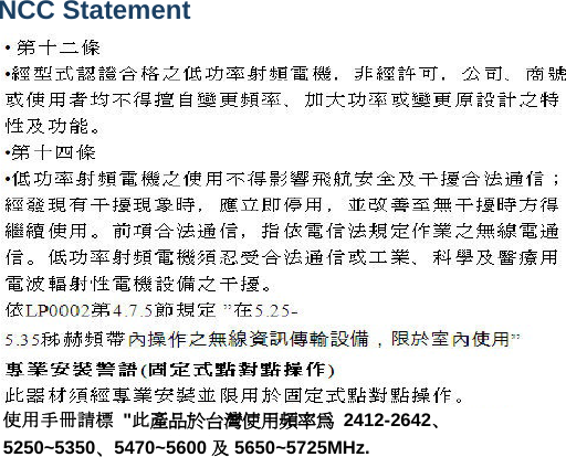   NCC Statement     使用手冊請標 &quot;此產品於台灣使用頻率為 2412-2642、5250~5350、5470~5600 及5650~5725MHz.