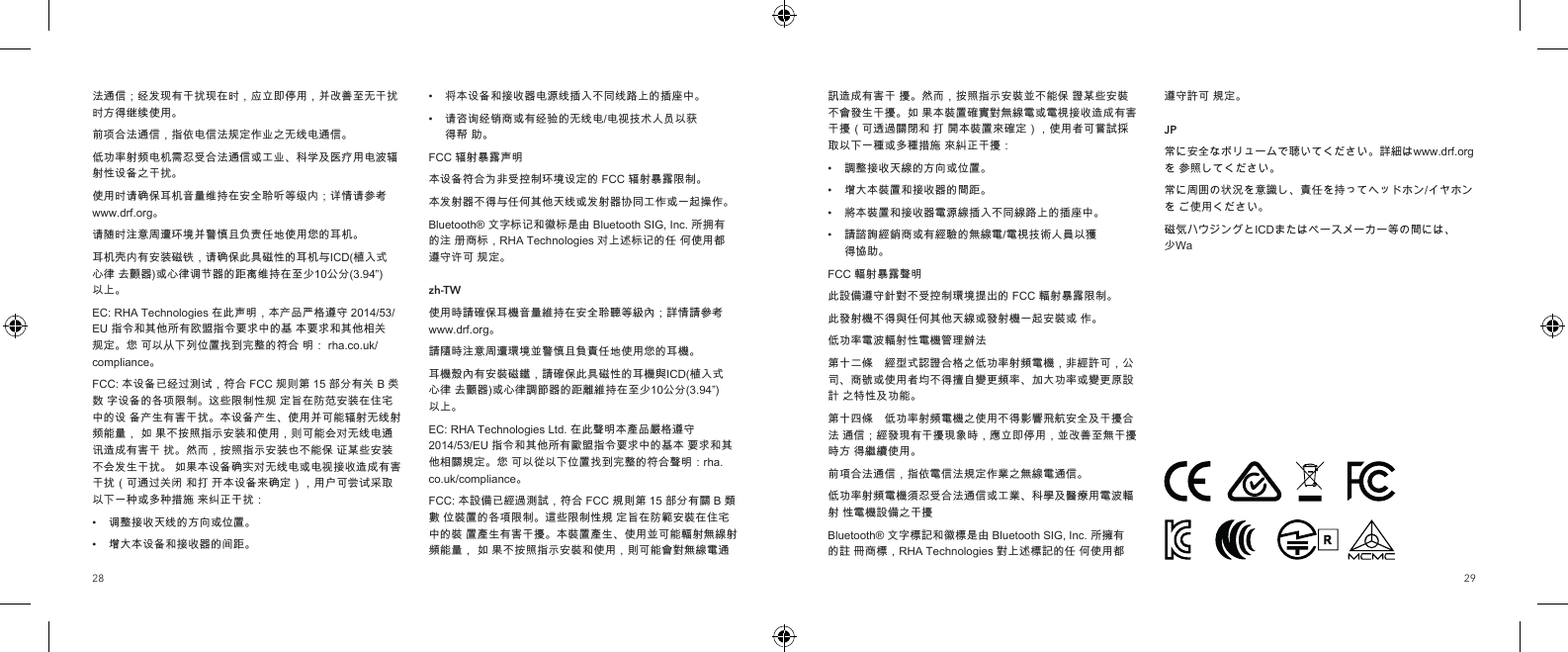 2928法通信；经发现有干扰现在时，应立即停用，并改善至无干扰时方得继续使用。　　前项合法通信，指依电信法规定作业之无线电通信。　　低功率射频电机需忍受合法通信或工业、科学及医疗用电波辐射性设备之干扰。使用时请确保耳机音量维持在安全聆听等级内；详情请参考 www.drf.org。请随时注意周遭环境并警慎且负责任地使用您的耳机。耳机壳内有安装磁铁，请确保此具磁性的耳机与ICD(植入式心律 去颤器)或心律调节器的距离维持在至少10公分(3.94&rdquo;)以上。EC: RHA Technologies 在此声明，本产品严格遵守 2014/53/EU 指令和其他所有欧盟指令要求中的基 本要求和其他相关规定。您 可以从下列位置找到完整的符合 明： rha.co.uk/compliance。FCC: 本设备已经过测试，符合 FCC 规则第 15 部分有关 B 类数 字设备的各项限制。这些限制性规 定旨在防范安装在住宅中的设 备产生有害干扰。本设备产生、使用并可能辐射无线射频能量， 如 果不按照指示安装和使用，则可能会对无线电通讯造成有害干 扰。然而，按照指示安装也不能保 证某些安装不会发生干扰。 如果本设备确实对无线电或电视接收造成有害干扰（可通过关闭 和打 开本设备来确定），用户可尝试采取以下一种或多种措施 来纠正干扰：&bull;  调整接收天线的方向或位置。&bull;  增大本设备和接收器的间距。&bull;  将本设备和接收器电源线插入不同线路上的插座中。&bull;  请咨询经销商或有经验的无线电/电视技术人员以获     得帮 助。FCC 辐射暴露声明本设备符合为非受控制环境设定的 FCC 辐射暴露限制。本发射器不得与任何其他天线或发射器协同工作或一起操作。Bluetooth&reg; 文字标记和徽标是由 Bluetooth SIG, Inc. 所拥有的注 册商标，RHA Technologies 对上述标记的任 何使用都遵守许可 规定。  zh-TW使用時請確保耳機音量維持在安全聆聽等級內；詳情請參考 www.drf.org。請隨時注意周遭環境並警慎且負責任地使用您的耳機。耳機殼內有安裝磁鐵，請確保此具磁性的耳機與ICD(植入式心律 去顫器)或心律調節器的距離維持在至少10公分(3.94&rdquo;)以上。EC: RHA Technologies Ltd. 在此聲明本產品嚴格遵守 2014/53/EU 指令和其他所有歐盟指令要求中的基本 要求和其他相關規定。您 可以從以下位置找到完整的符合聲明：rha.co.uk/compliance。FCC: 本設備已經過測試，符合 FCC 規則第 15 部分有關 B 類數 位裝置的各項限制。這些限制性規 定旨在防範安裝在住宅中的裝 置產生有害干擾。本裝置產生、使用並可能輻射無線射頻能量， 如 果不按照指示安裝和使用，則可能會對無線電通訊造成有害干 擾。然而，按照指示安裝並不能保 證某些安裝不會發生干擾。如 果本裝置確實對無線電或電視接收造成有害干擾（可透過關閉和 打 開本裝置來確定），使用者可嘗試採取以下一種或多種措施 來糾正干擾：&bull;  調整接收天線的方向或位置。&bull;  增大本裝置和接收器的間距。&bull;  將本裝置和接收器電源線插入不同線路上的插座中。&bull;  請諮詢經銷商或有經驗的無線電/電視技術人員以獲     得協助。FCC 輻射暴露聲明此設備遵守針對不受控制環境提出的 FCC 輻射暴露限制。此發射機不得與任何其他天線或發射機一起安裝或 作。低功率電波輻射性電機管理辦法第十二條　經型式認證合格之低功率射頻電機，非經許可，公 司、商號或使用者均不得擅自變更頻率、加大功率或變更原設計 之特性及功能。第十四條　低功率射頻電機之使用不得影響飛航安全及干擾合法 通信；經發現有干擾現象時，應立即停用，並改善至無干擾時方 得繼續使用。　　前項合法通信，指依電信法規定作業之無線電通信。　　低功率射頻電機須忍受合法通信或工業、科學及醫療用電波輻射 性電機設備之干擾Bluetooth&reg; 文字標記和徽標是由 Bluetooth SIG, Inc. 所擁有的註 冊商標，RHA Technologies 對上述標記的任 何使用都遵守許可 規定。  JP常に安全なボリュームで聴いてください。詳細はwww.drf.orgを 参照してください。常に周囲の状況を意識し、責任を持ってヘッドホン/イヤホンを ご使用ください。磁気ハウジングとICDまたはペースメーカー等の間には、少Wa
