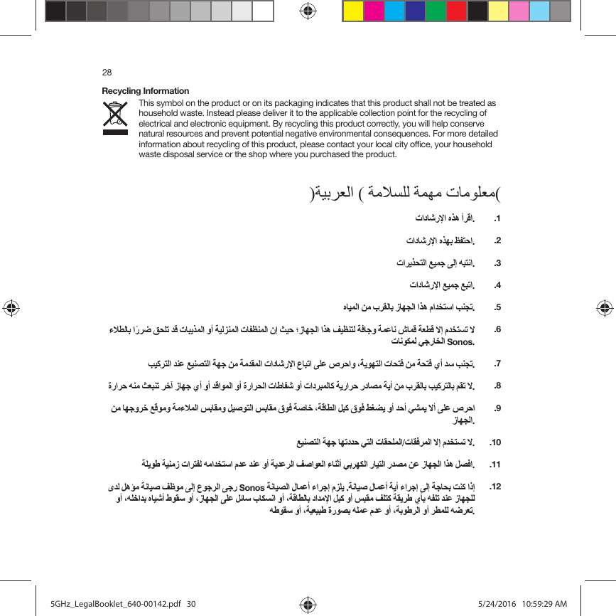 28Recycling InformationThis symbol on the product or on its packaging indicates that this product shall not be treated as household waste. Instead please deliver it to the applicable collection point for the recycling of electrical and electronic equipment. By recycling this product correctly, you will help conserve natural resources and prevent potential negative environmental consequences. For more detailed information about recycling of this product, please contact your local city office, your household waste disposal service or the shop where you purchased the product.)ΔϴΑήόϟ΍ ( ΔϣϼδϠϟ ΔϤϬϣ ΕΎϣϮϠόϣ(Ε΍ΩΎηέϹ΍ ϩάϫ ΃ήϗ΍..1Ε΍ΩΎηέϹ΍ ϩάϬΑ φϔΘΣ΍..2Ε΍ήϳάΤΘϟ΍ ϊϴϤΟ ϰϟ· ϪΒΘϧ΍..3Ε΍ΩΎηέϹ΍ ϊϴϤΟ ϊΒΗ΍..4ϩΎϴϤϟ΍ Ϧϣ ΏήϘϟΎΑ ίΎϬΠϟ΍ ΍άϫ ϡ΍ΪΨΘγ΍ ΐϨΠΗ.  .5˯ϼτϟΎΑ ΍˱έήο ϖΤϠΗ Ϊϗ ΕΎΒϳάϤϟ΍ ϭ΃ ΔϴϟΰϨϤϟ΍ ΕΎϔψϨϤϟ΍ ϥ· ΚϴΣ ˭ίΎϬΠϟ΍ ΍άϫ ϒϴψϨΘϟ ΔϓΎΟϭ ΔϤϋΎϧ εΎϤϗ Δότϗ ϻ· ϡΪΨΘδΗ ϻ ΕΎϧϮϜϤϟ ϲΟέΎΨϟ΍ Sonos. .6ΐϴϛήΘϟ΍ ΪϨϋ ϊϴϨμΘϟ΍ ΔϬΟ Ϧϣ ΔϣΪϘϤϟ΍ Ε΍ΩΎηέϹ΍ ωΎΒΗ΍ ϰϠϋ ιήΣ΍ϭ ˬΔϳϮϬΘϟ΍ ΕΎΤΘϓ Ϧϣ ΔΤΘϓ ϱ΃ Ϊγ ΐϨΠΗ..7Γέ΍ήΣ ϪϨϣ ΚόΒϨΗ ήΧ΁ ίΎϬΟ ϱ΃ ϭ΃ Ϊϗ΍ϮϤϟ΍ ϭ΃ Γέ΍ήΤϟ΍ ΕΎρΎϔη ϭ΃ Ε΍ΩήΒϤϟΎϛ Δϳέ΍ήΣ έΩΎμϣ Δϳ΃ Ϧϣ ΏήϘϟΎΑ ΐϴϛήΘϟΎΑ ϢϘΗ ϻ..8Ϧϣ ΎϬΟϭήΧ ϊϗϮϣϭ Δϣ˯ϼϤϟ΍ βΑΎϘϣϭ ϞϴλϮΘϟ΍ βΑΎϘϣ ϕϮϓ ΔλΎΧ ˬΔϗΎτϟ΍ ϞΒϛ ϕϮϓ ςϐπϳ ϭ΃ ΪΣ΃ ϲθϤϳ ϻ΃ ϰϠϋ ιήΣ΍ ίΎϬΠϟ΍. .9ϊϴϨμΘϟ΍ ΔϬΟ ΎϬΗΩΪΣ ϲΘϟ΍ ΕΎϘΤϠϤϟ΍/ΕΎϘϓήϤϟ΍ ϻ· ϡΪΨΘδΗ ϻ..10ΔϠϳϮρ ΔϴϨϣί Ε΍ήΘϔϟ Ϫϣ΍ΪΨΘγ΍ ϡΪϋ ΪϨϋ ϭ΃ ΔϳΪϋήϟ΍ ϒλ΍Ϯόϟ΍ ˯ΎϨΛ΃ ϲΑήϬϜϟ΍ έΎϴΘϟ΍ έΪμϣ Ϧϋ ίΎϬΠϟ΍ ΍άϫ Ϟμϓ΍..11ϯΪϟ ϞϫΆϣ ΔϧΎϴλ ϒυϮϣ ϰϟ· ωϮΟήϟ΍ ϰΟέ Sonos ΔϧΎϴμϟ΍ ϝΎϤϋ΃ ˯΍ήΟ· ϡΰϠϳ .ΔϧΎϴλ ϝΎϤϋ΃ Δϳ΃ ˯΍ήΟ· ϰϟ· ΔΟΎΤΑ ΖϨϛ ΍Ϋ· ϭ΃ ˬϪϠΧ΍ΪΑ ϩΎϴη΃ ρϮϘγ ϭ΃ ˬίΎϬΠϟ΍ ϰϠϋ Ϟ΋Ύγ ΏΎϜδϧ΍ ϭ΃ ˬΔϗΎτϟΎΑ Ω΍ΪϣϹ΍ ϞΒϛ ϭ΃ βΒϘϣ ϒϠΘϛ ΔϘϳήρ ϱ΄Α ϪϔϠΗ ΪϨϋ ίΎϬΠϠϟ ϪρϮϘγ ϭ΃ ˬΔϴόϴΒρ ΓέϮμΑ ϪϠϤϋ ϡΪϋ ϭ΃ ˬΔΑϮρήϟ΍ ϭ΃ ήτϤϠϟ ϪοήόΗ. .125GHz_LegalBooklet_640-00142.pdf   305GHz_LegalBooklet_640-00142.pdf   30 5/24/2016   10:59:29 AM5/24/2016   10:59:29 AM