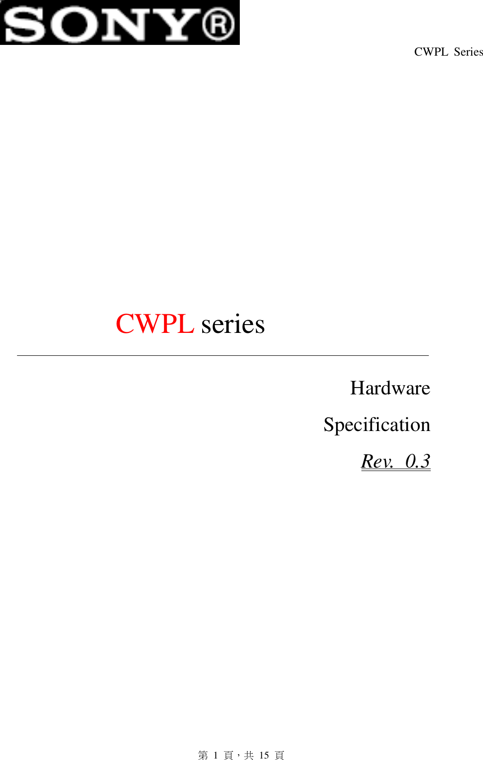  CWPL  Series   第  1  頁，共  15  頁                                  CWPL series Hardware   Specification Rev.  0.3 
