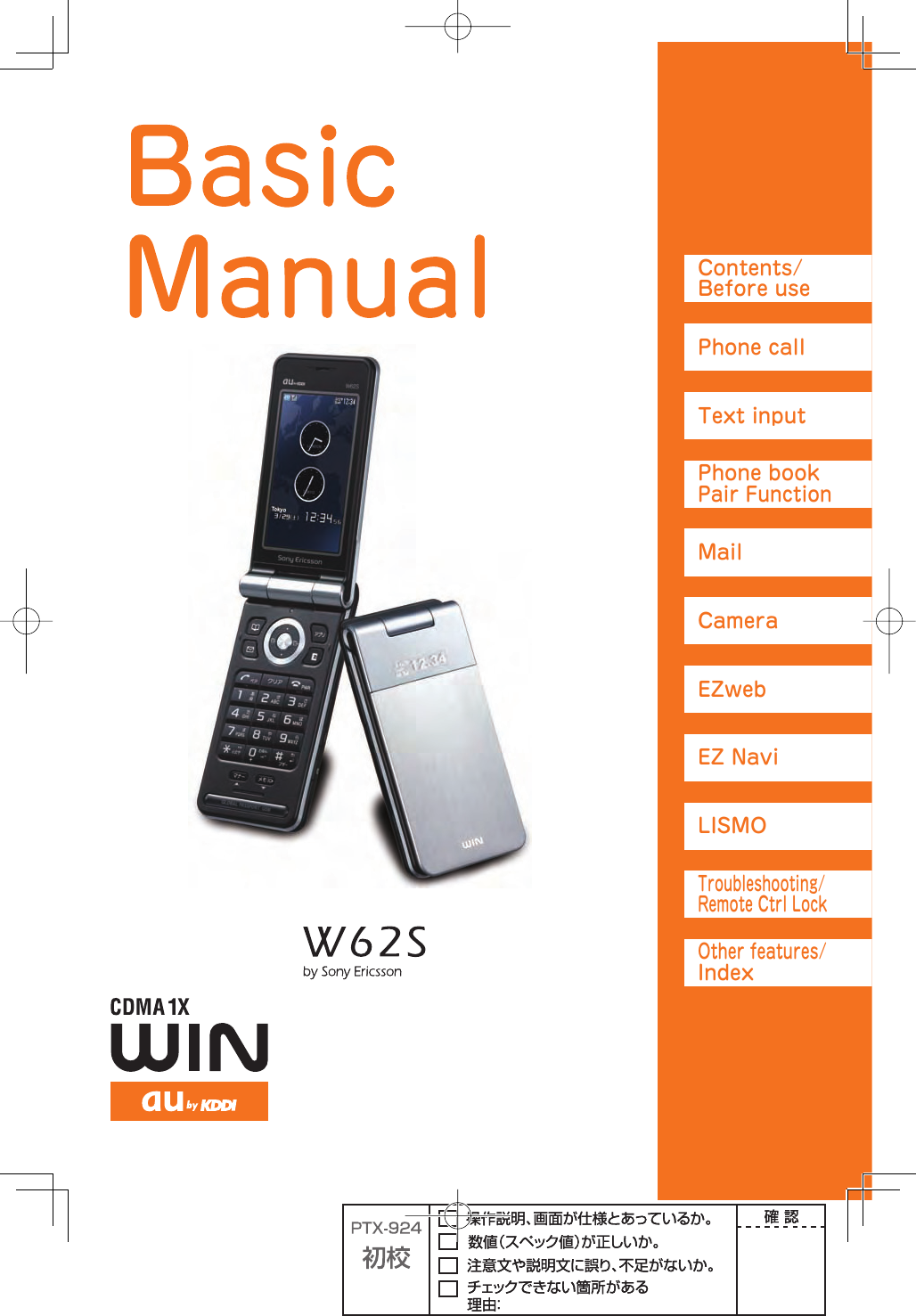 EZwebLISMOContents/Before usePhone callText inputMailCameraEZ NaviTroubleshooting/Remote Ctrl LockPhone bookPair FunctionOther features/Index