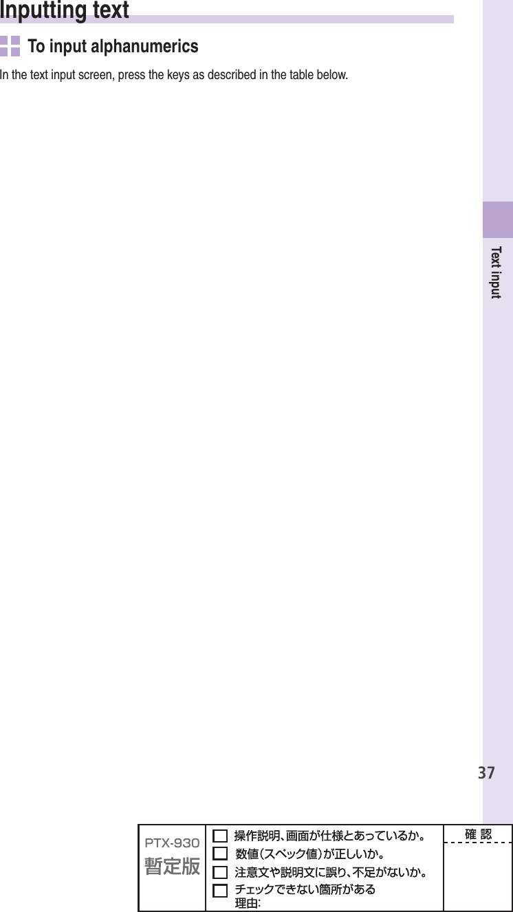 37Text inputInputting text   To input alphanumericsIn the text input screen, press the keys as described in the table below.