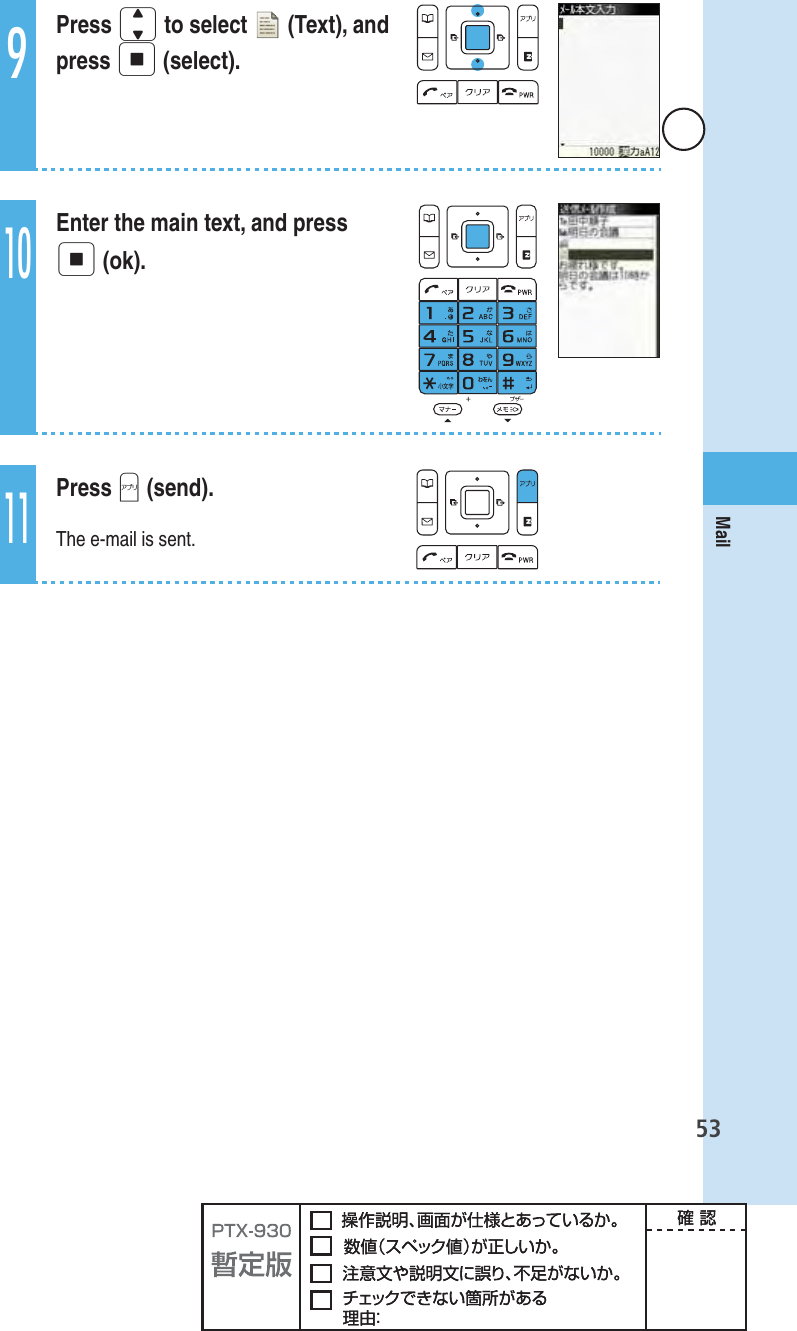 53Mail9Press j to select   (Text), and press p (select).10Enter the main text, and press p (ok).11Press A (send).The e-mail is sent.