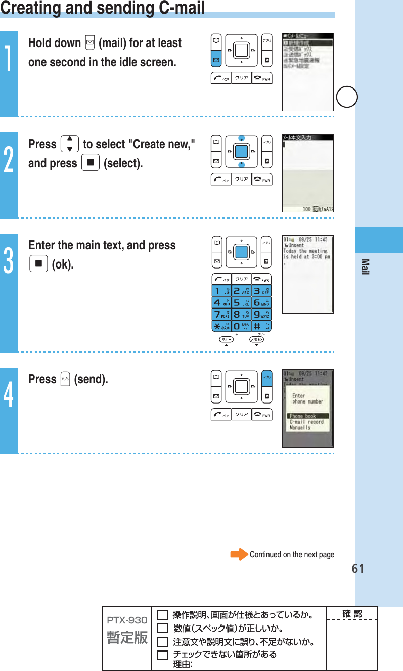 61Mail Creating and sending C-mail1Hold down q (mail) for at least one second in the idle screen.2Press j to select &quot;Create new,&quot; and press p (select).3Enter the main text, and press p (ok).4Press A (send).Continued on the next page