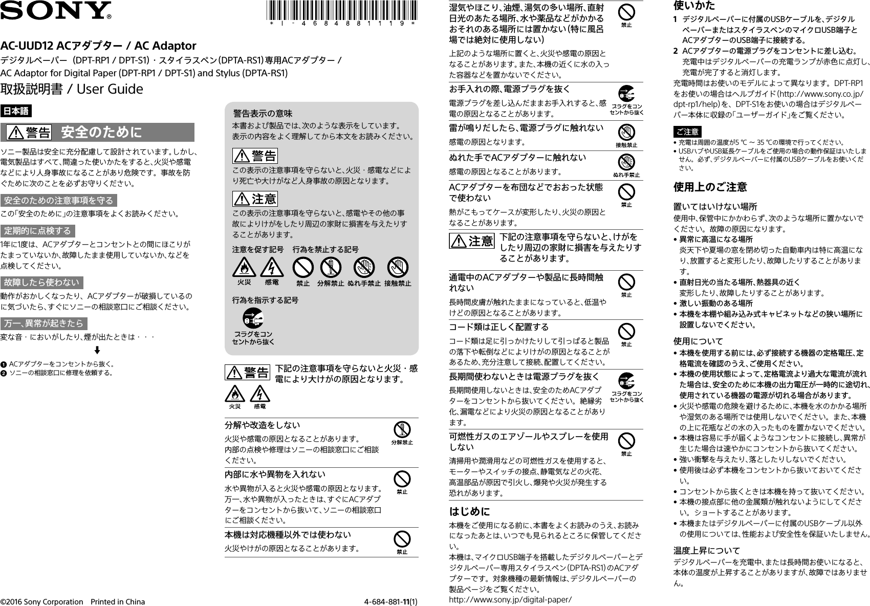 Page 1 of 2 - Sony AC-UUD12 User Manual Guide 4684881111