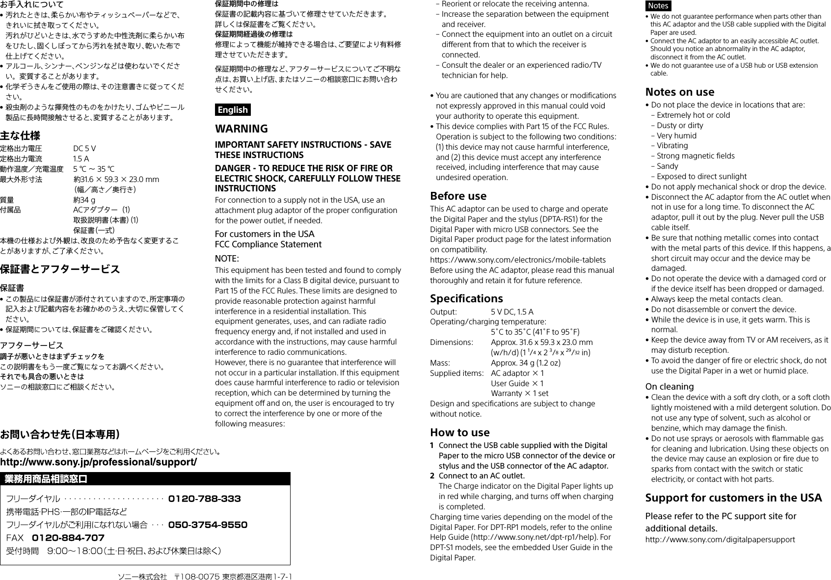 Page 2 of 2 - Sony AC-UUD12 User Manual Guide 4684881111