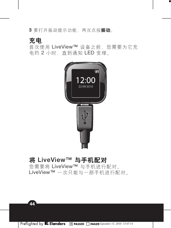 3要打开振动提示功能，再次点按振动。充电首次使用 LiveView™ 设备之前，您需要为它充电约 2 小时，直到通知 LED 变绿。将 LiveView™ 与手机配对您需要将 LiveView™ 与手机进行配对。LiveView™ 一次只能与一部手机进行配对。September 13, 2010  15:07:1444