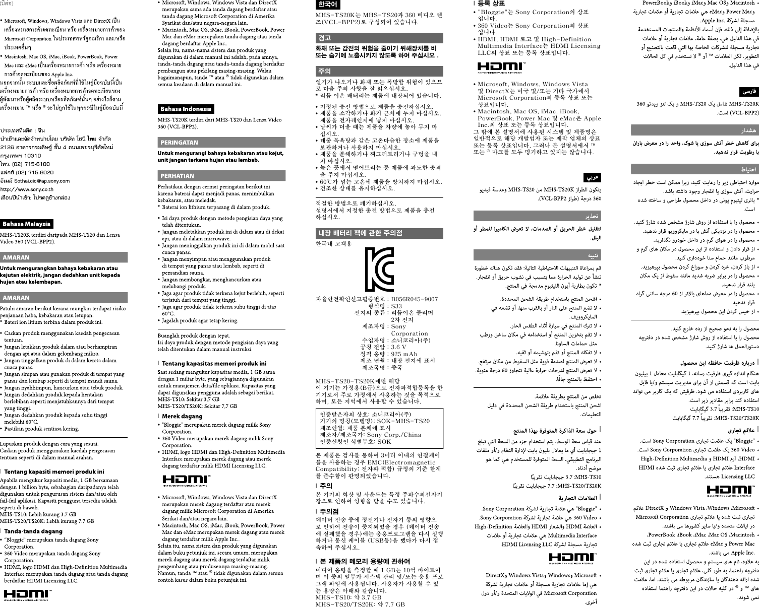 Page 2 of 2 - Sony MHS-TS10 / TS20 TS20K User Manual Important Notice Flyer 4261659211 EN ES FR