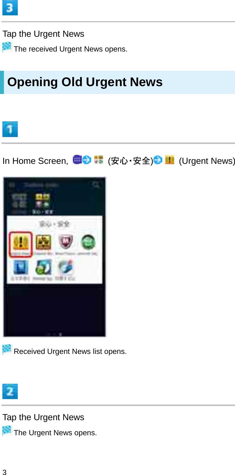 Tap the Urgent NewsThe received Urgent News opens.Opening Old Urgent NewsIn Home Screen,  (Ᏻᚰ䞉Ᏻ඲)(Urgent News)Received Urgent News list opens.Tap the Urgent NewsThe Urgent News opens.3