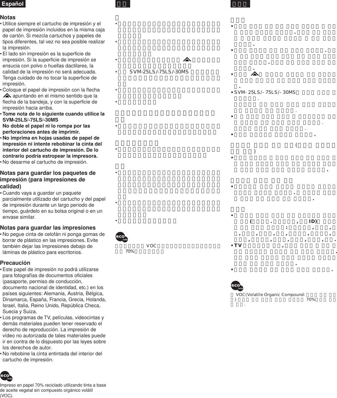 Page 2 of 2 - Sony SVM-30MS SVM-25LS, -75LS, -30MS, -30SS User Manual Instructions SVM30MS