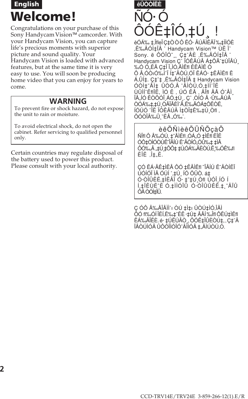 Sony Ccd Trv14e Users Manual Trv24e