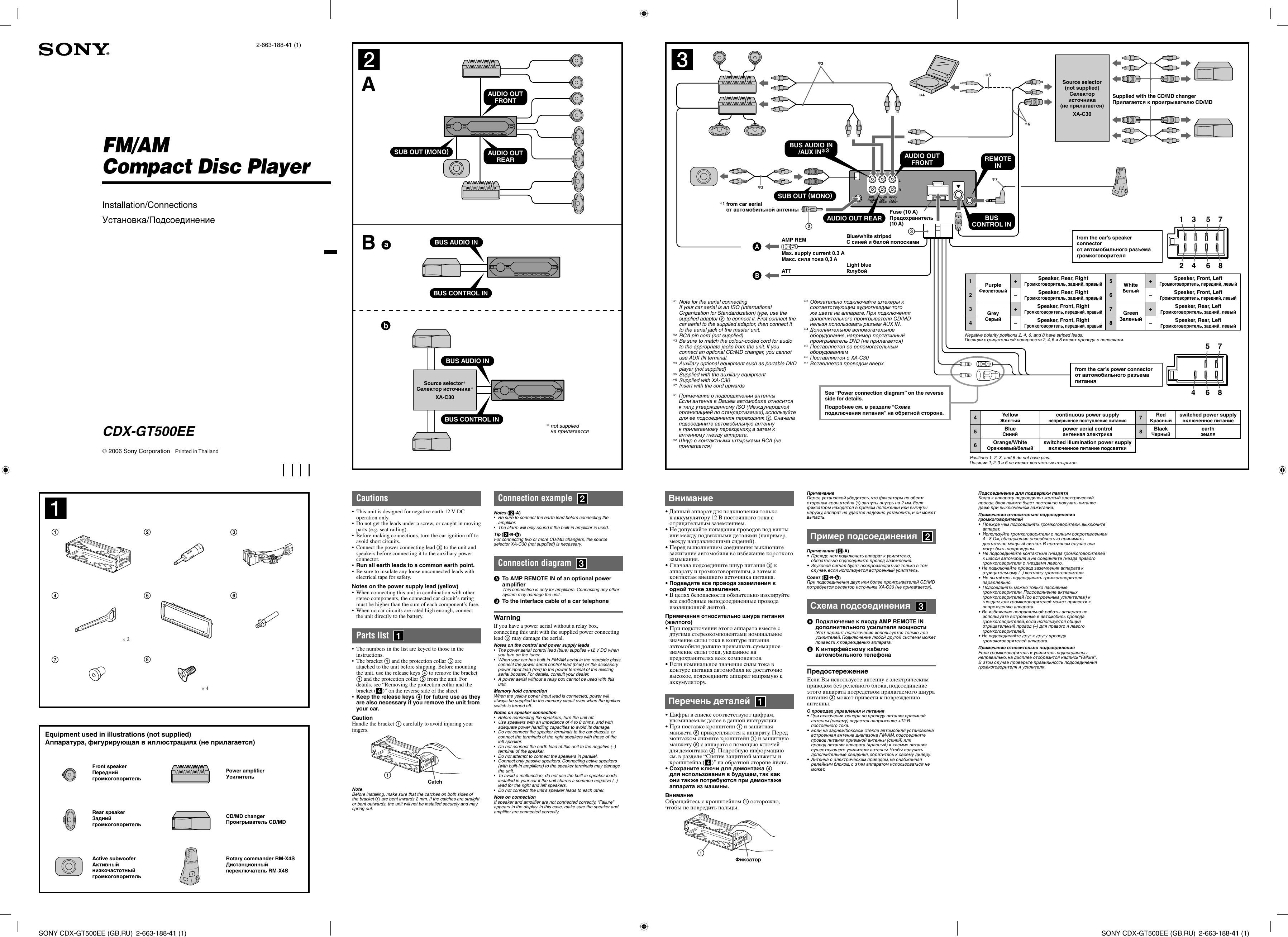 Схема подключения sony. Магнитола сони gt 500. Магнитола Sony cdx-gt500ee. Cdx-gt500. Сони cdx gt500.