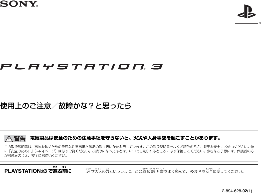 Sony Playstation 3 2 4 628 021 Users Manual Ps3 00 1 0