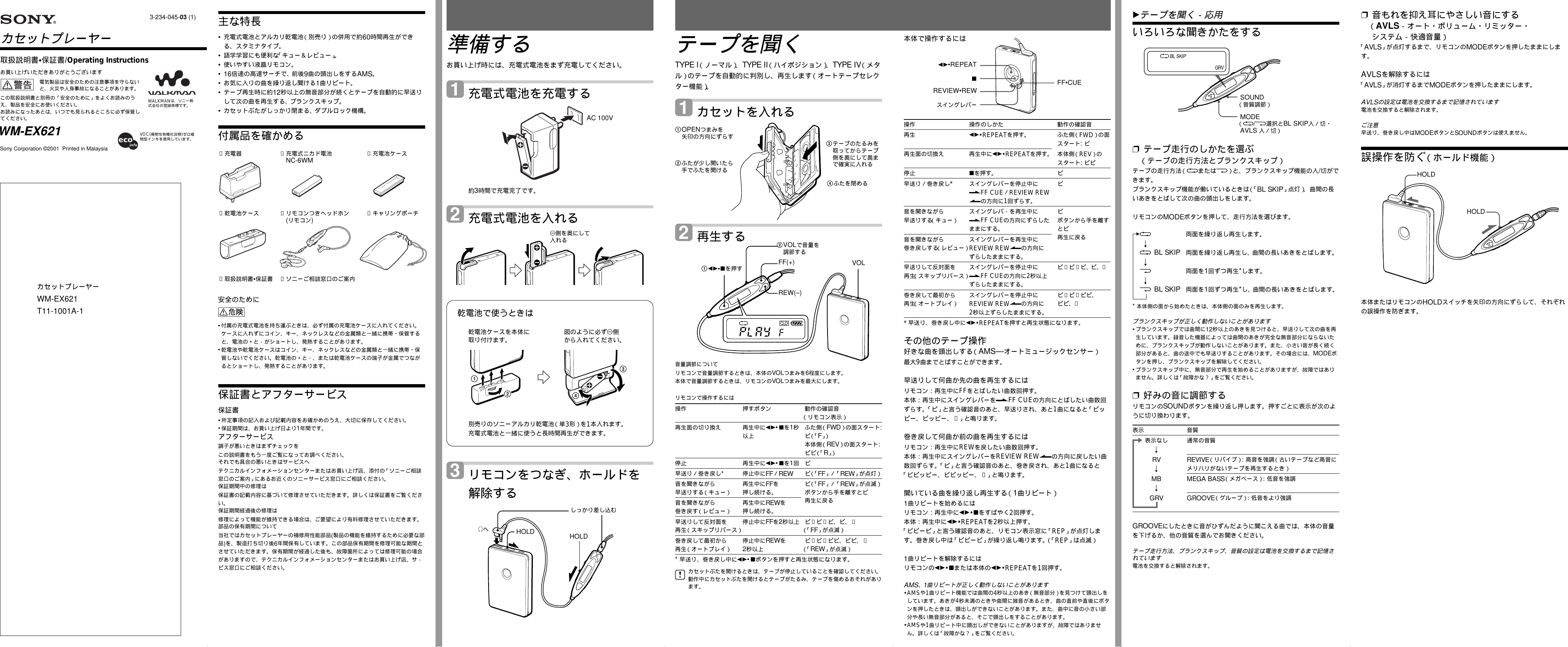 Page 1 of 2 - Sony Sony-Wm-Ex621-Users-Manual- WM-EX621  Sony-wm-ex621-users-manual