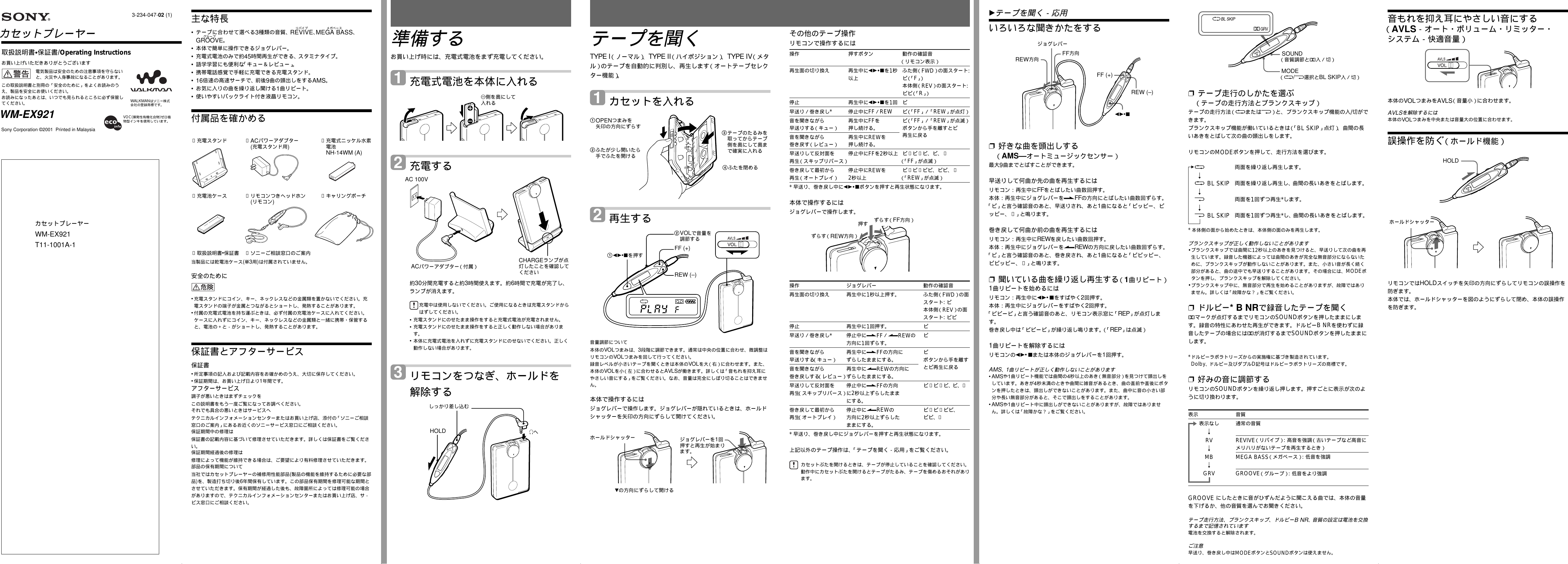 Page 1 of 2 - Sony Sony-Wm-Ex921-Users-Manual- WM-EX921  Sony-wm-ex921-users-manual