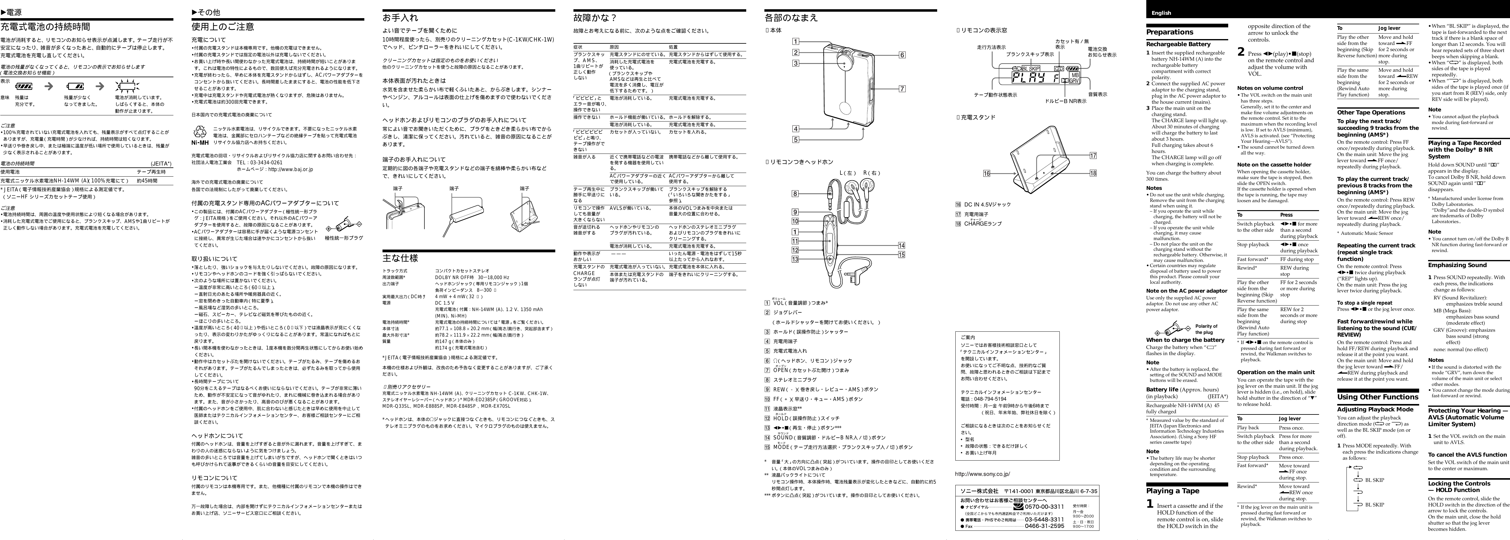 Page 2 of 2 - Sony Sony-Wm-Ex921-Users-Manual- WM-EX921  Sony-wm-ex921-users-manual