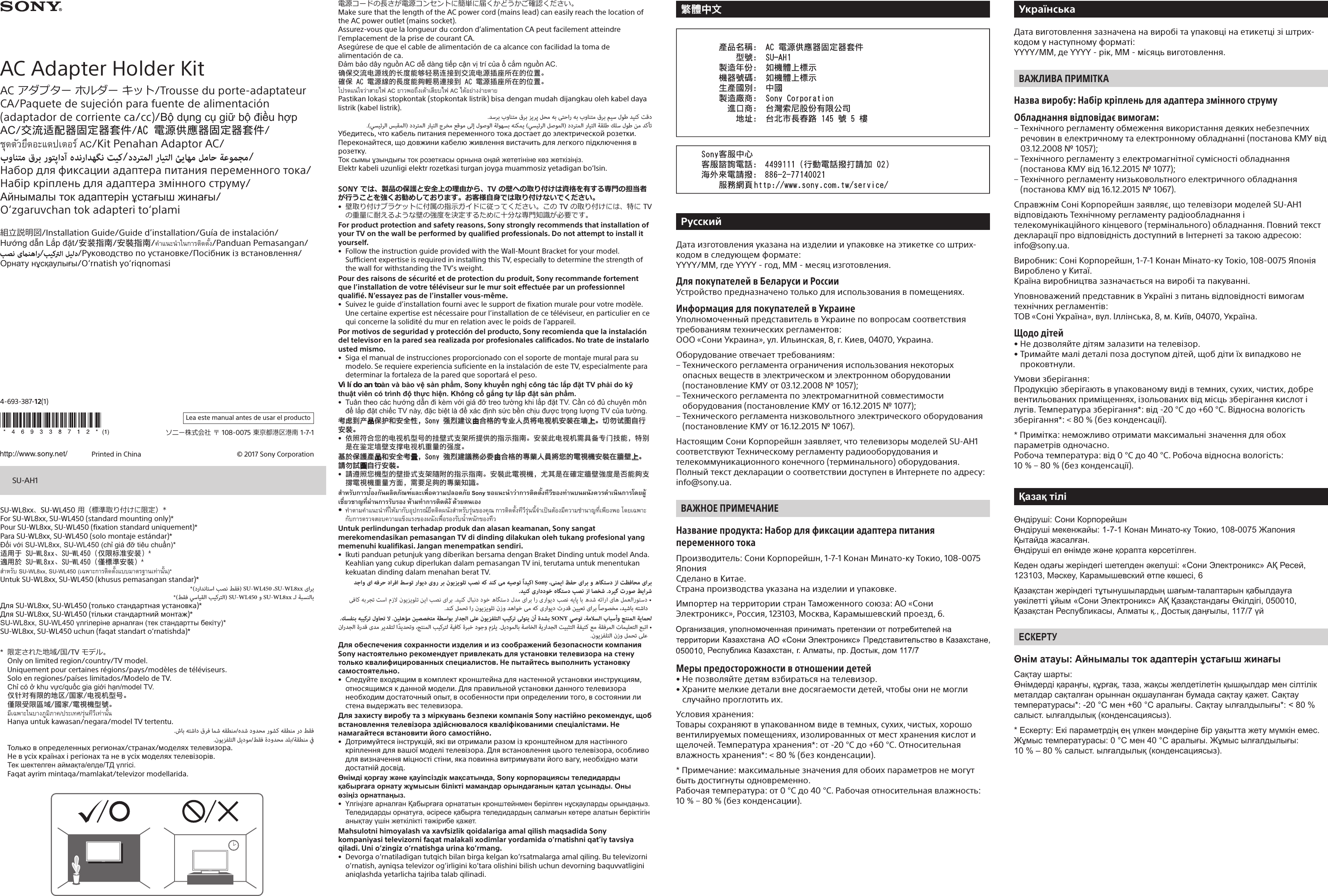 Page 1 of 2 - Sony XBR-55X900E SU-AH1 User Manual Installation Guide (SU-AH1) 4693387121